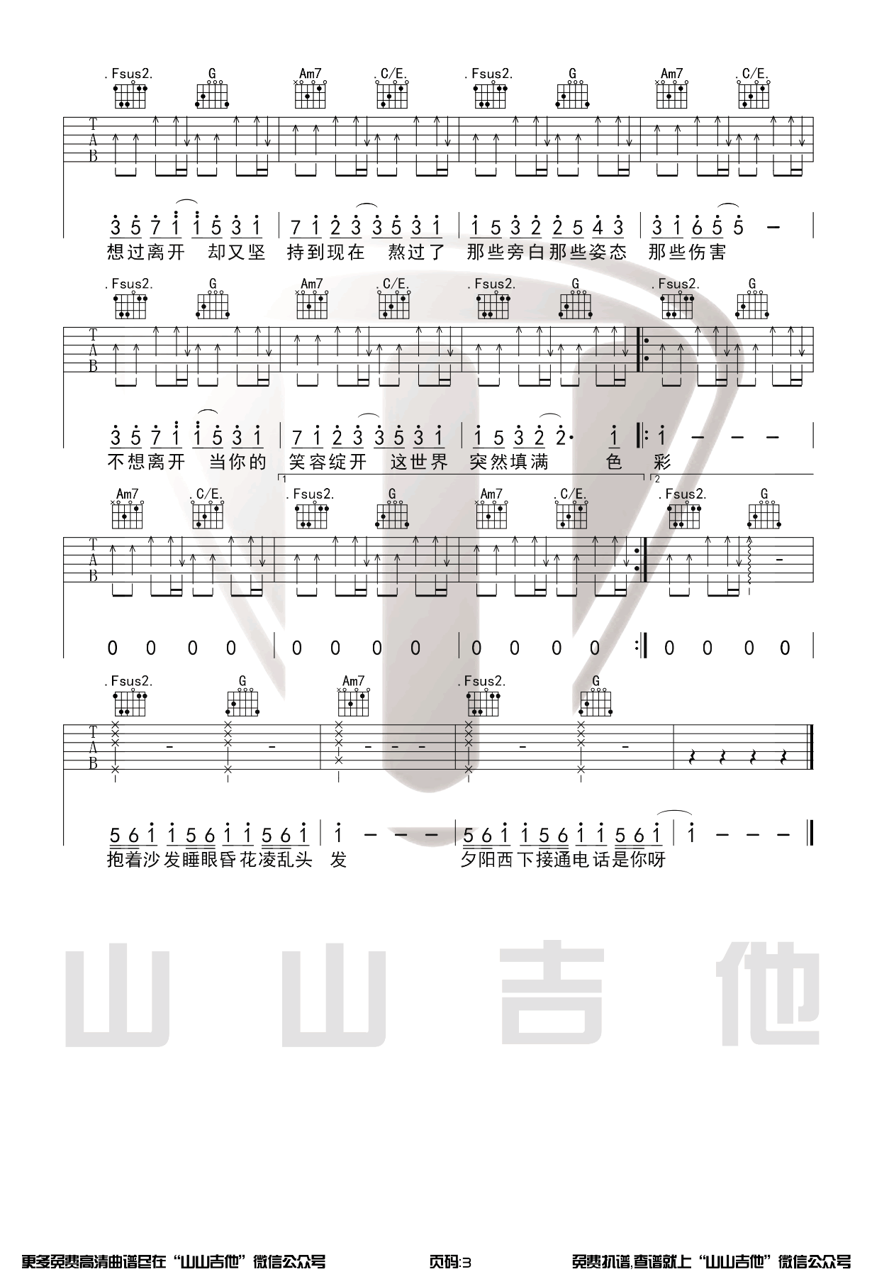 《好想爱这个世界啊吉他谱》_华晨宇_C调_吉他图片谱3张 图3