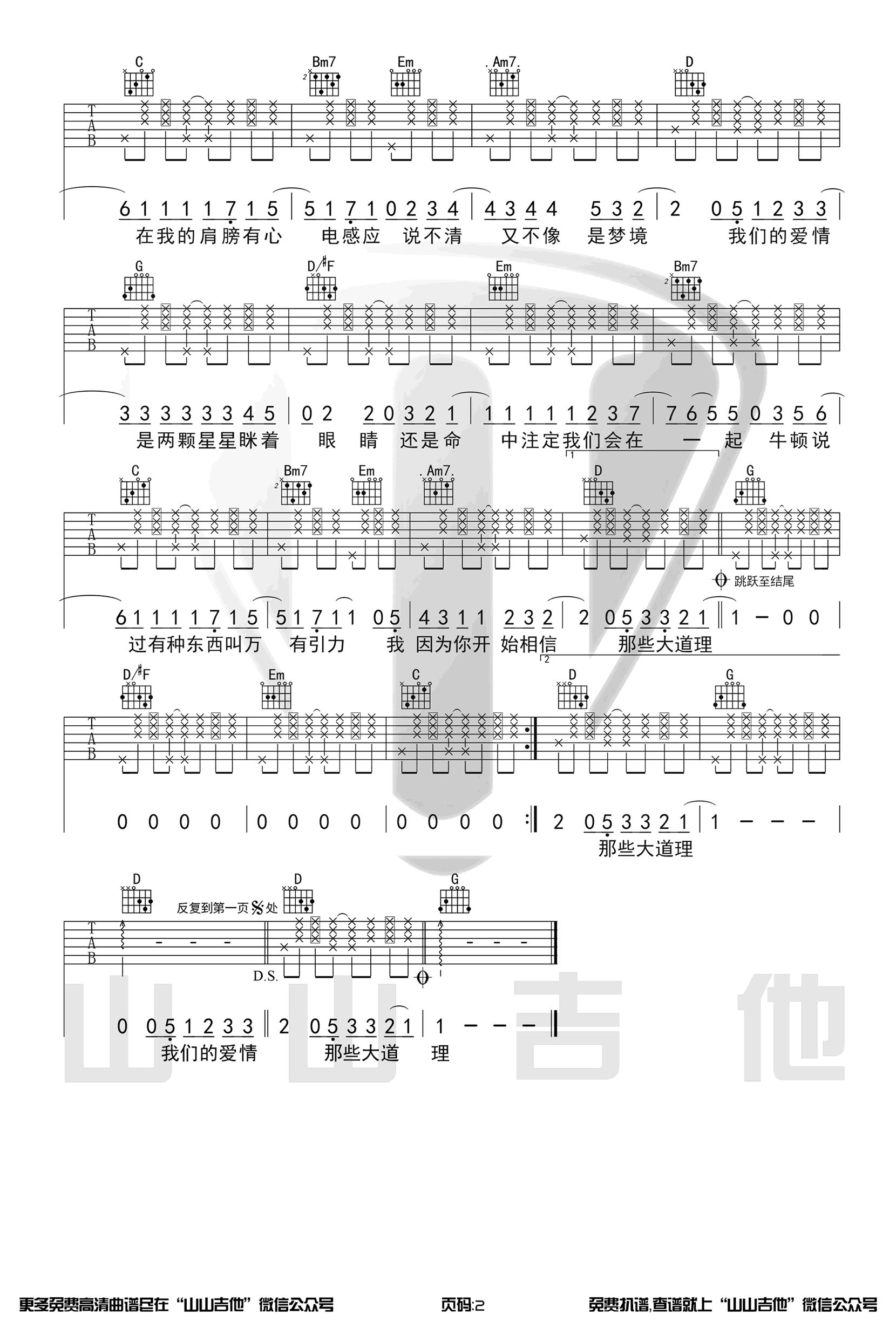 《万有引力吉他谱》