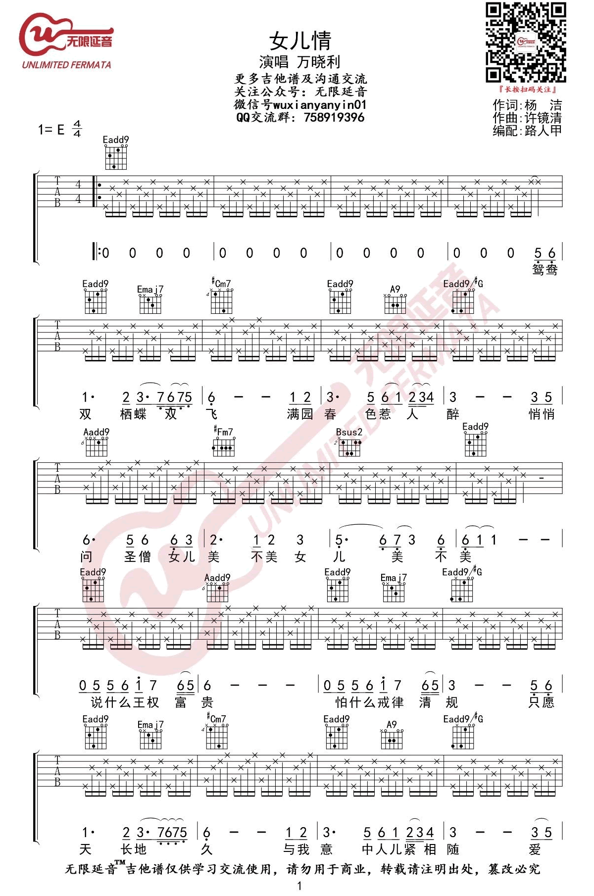 《女儿情吉他谱》_万晓利_E调_吉他图片谱2张 图1