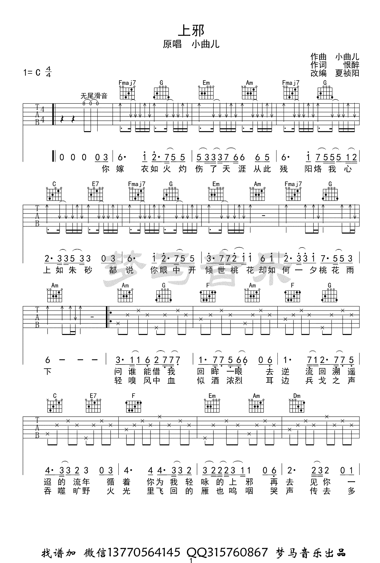 《上邪吉他谱》_小曲儿_吉他图片谱3张 图1