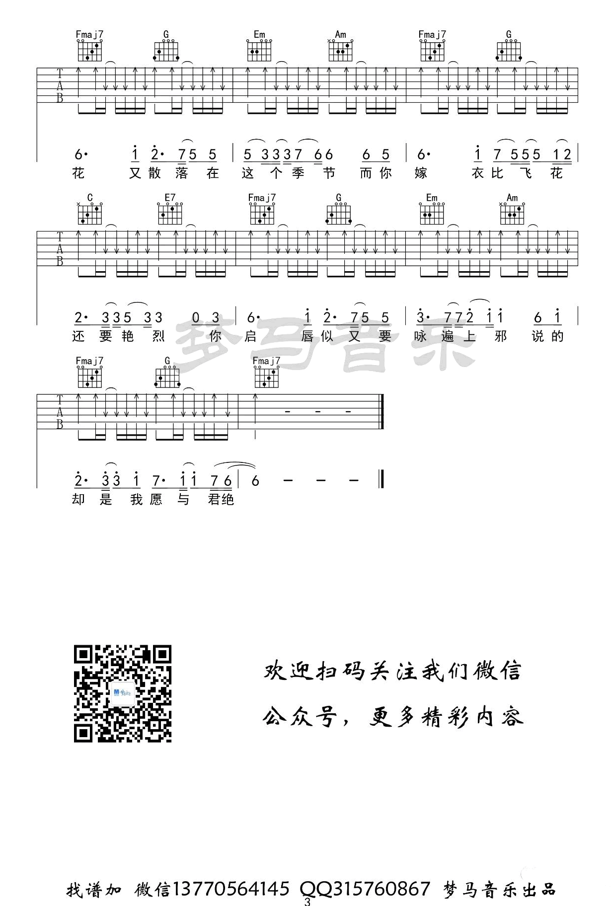 《上邪吉他谱》_小曲儿_吉他图片谱3张 图3