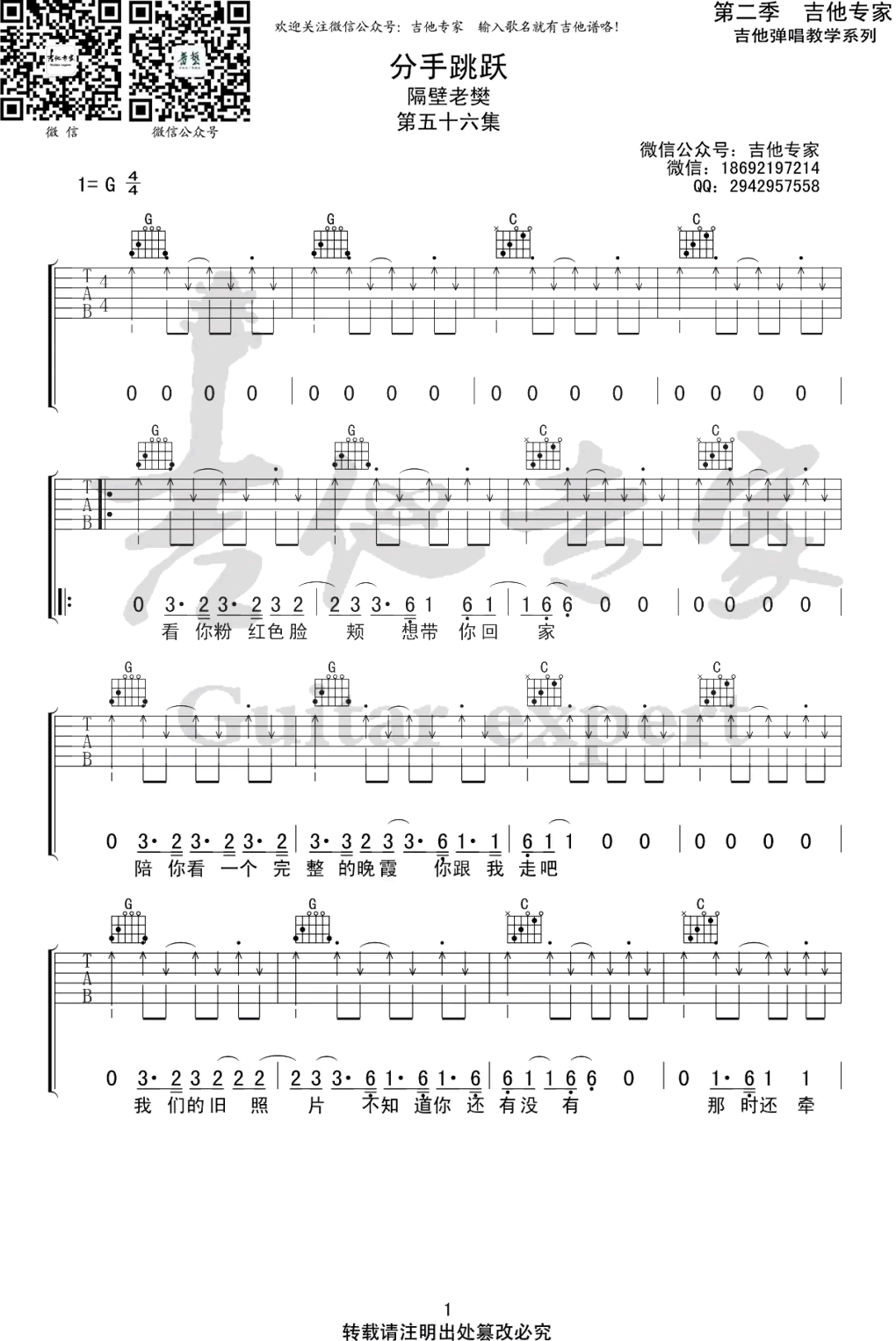 《分手跳跃吉他谱》_隔壁老樊_G调_吉他图片谱5张 图1