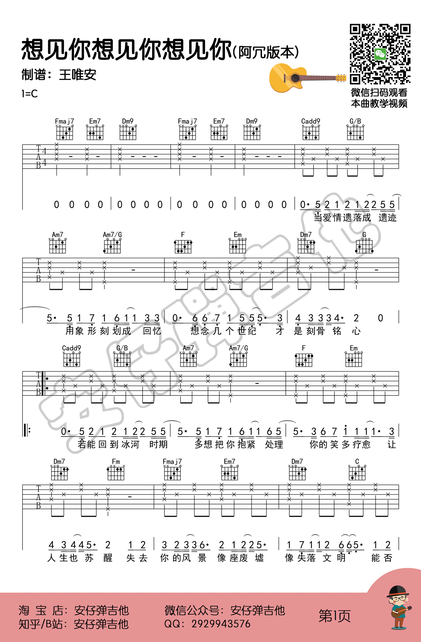 《想见你想见你想见你吉他谱》_阿冗_C调_吉他图片谱3张 图1