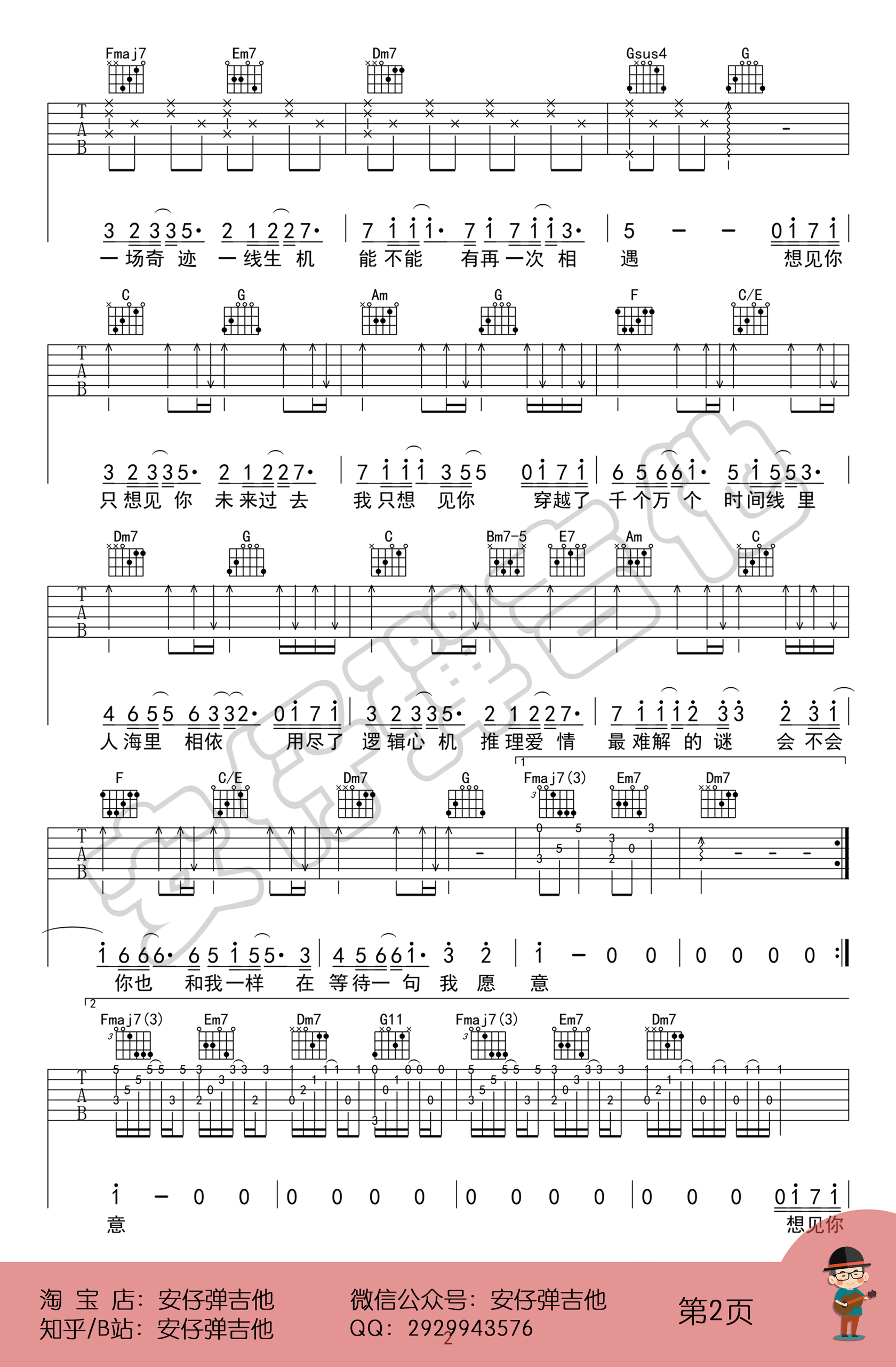 《想见你想见你想见你吉他谱》_阿冗_C调_吉他图片谱3张 图2