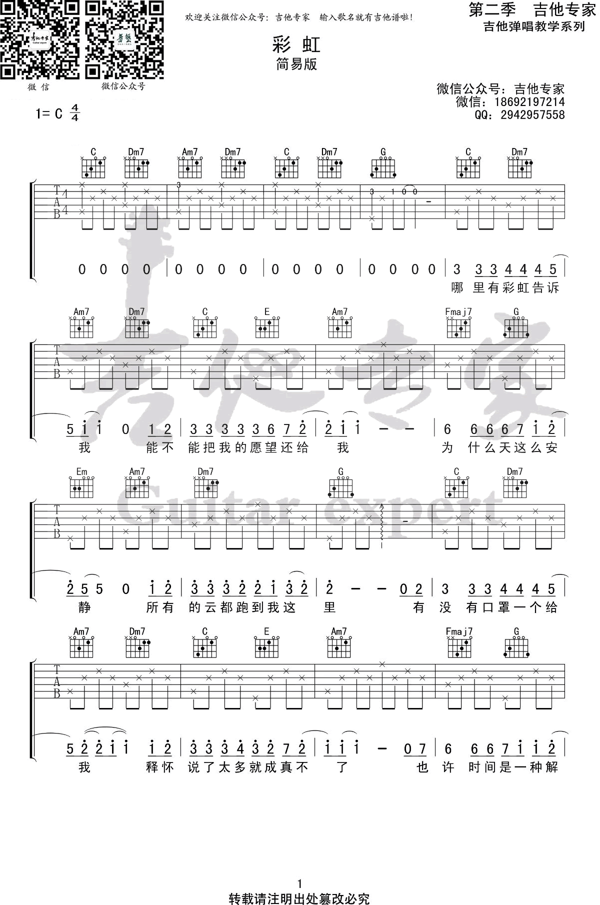 《彩虹吉他谱》_周杰伦_吉他图片谱2张 图1