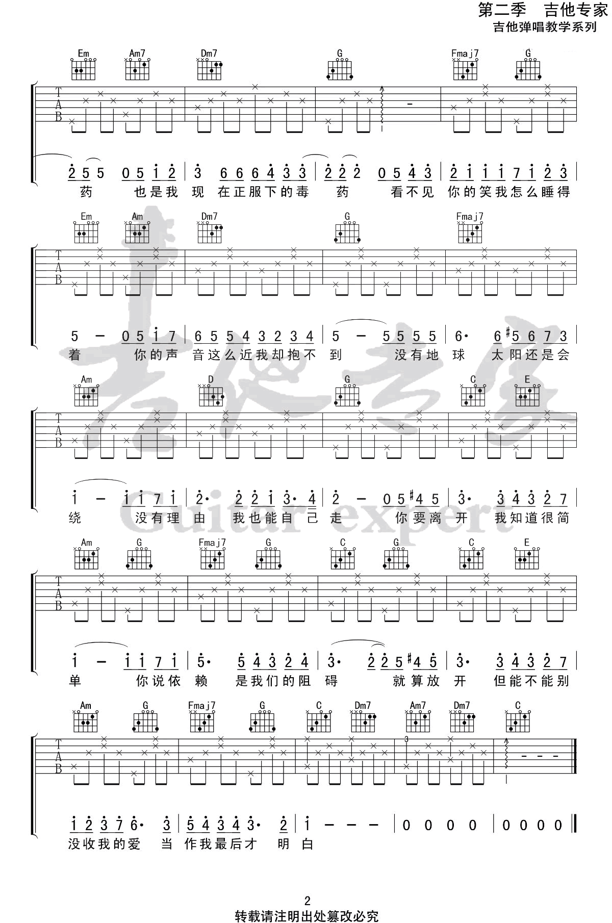 《彩虹吉他谱》_周杰伦_吉他图片谱2张 图2