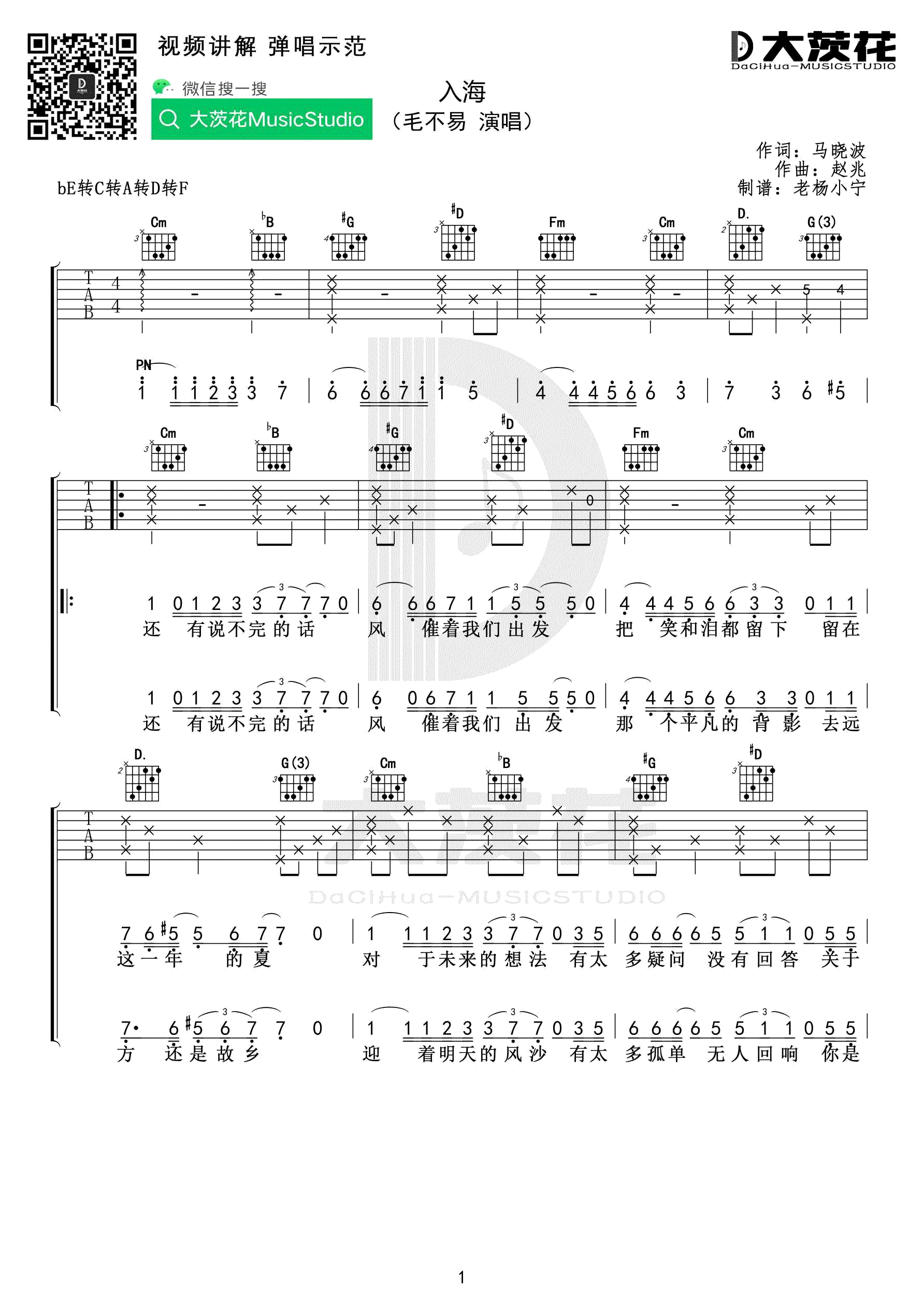 《入海吉他谱》_毛不易_吉他图片谱5张 图1