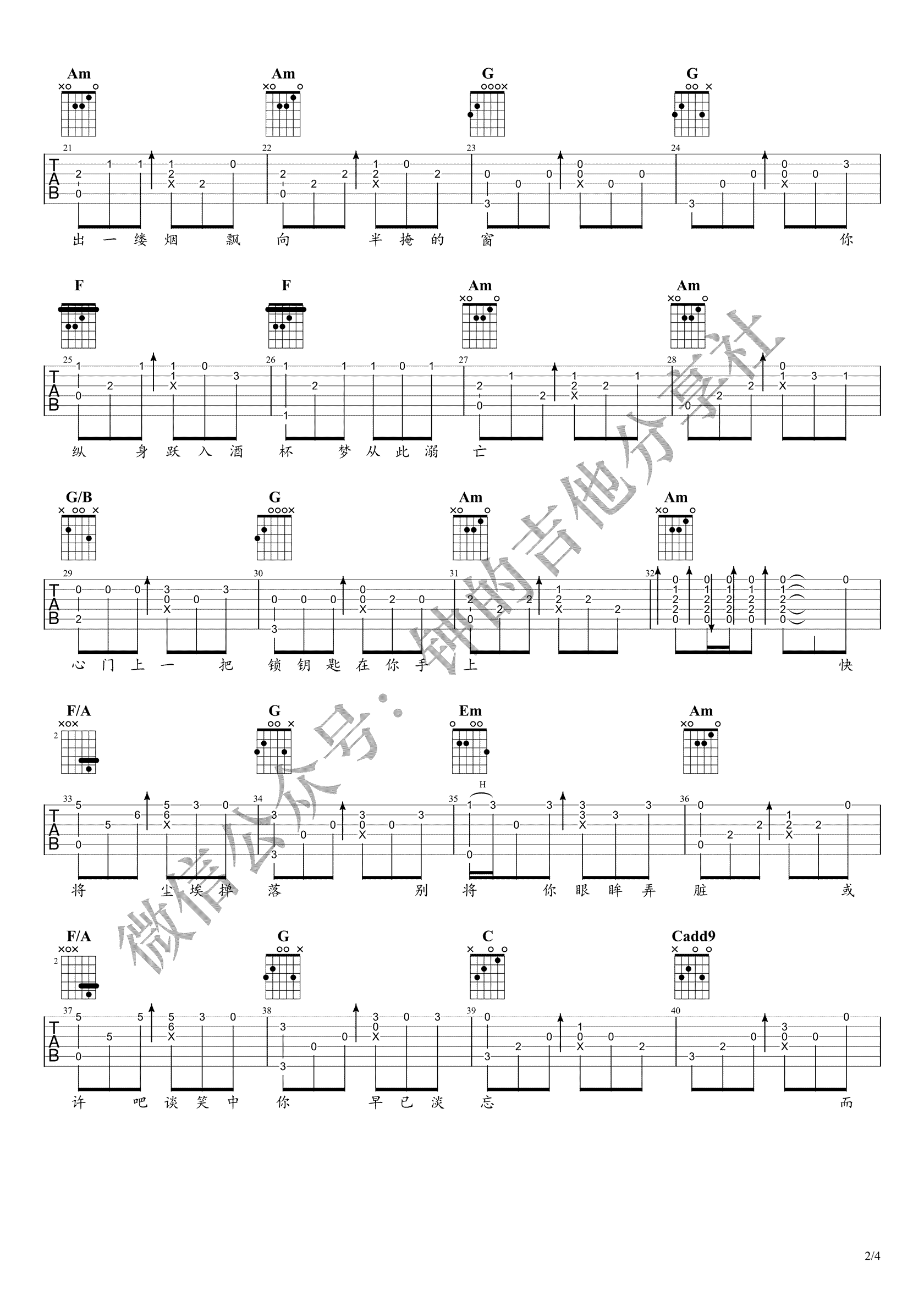 《余香指弹谱吉他谱》_张小九_吉他图片谱4张 图2