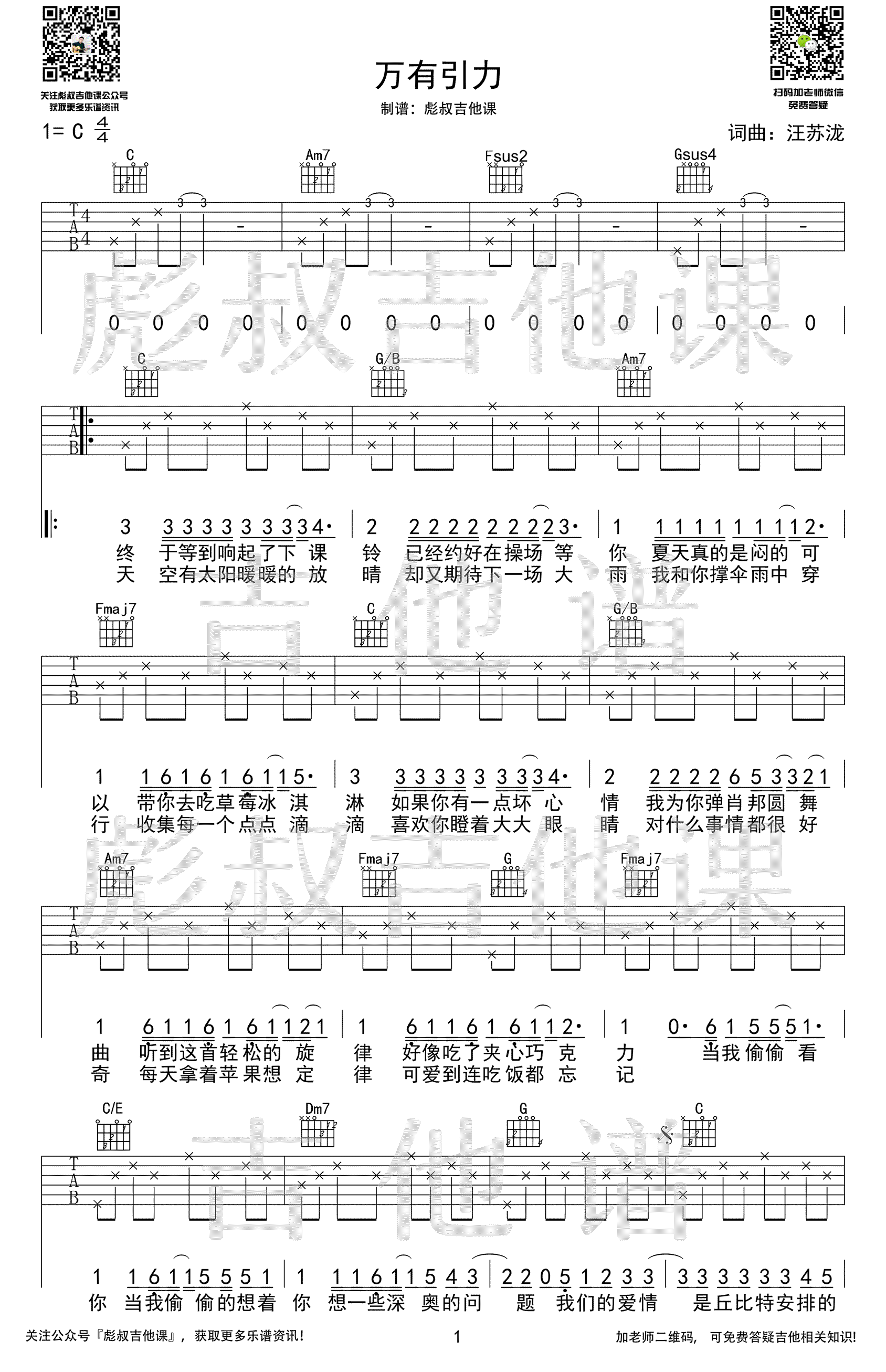 《万有引力吉他谱》_汪苏泷_吉他图片谱2张 图1