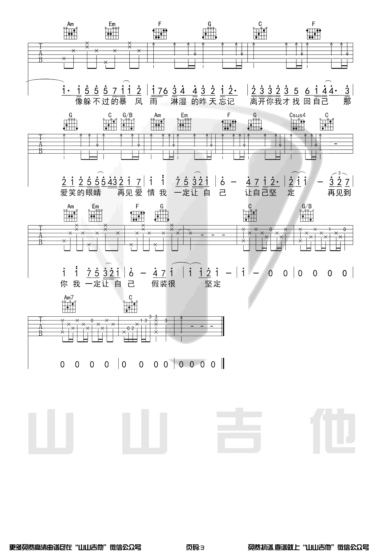 《爱笑的眼睛吉他谱》_林俊杰_C调_吉他图片谱3张 图3