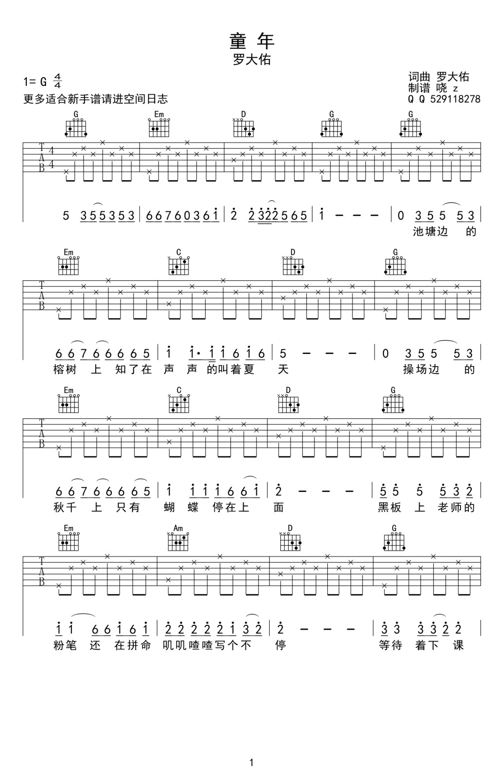 《童年吉他谱》_罗大佑_G调_吉他图片谱2张 图1