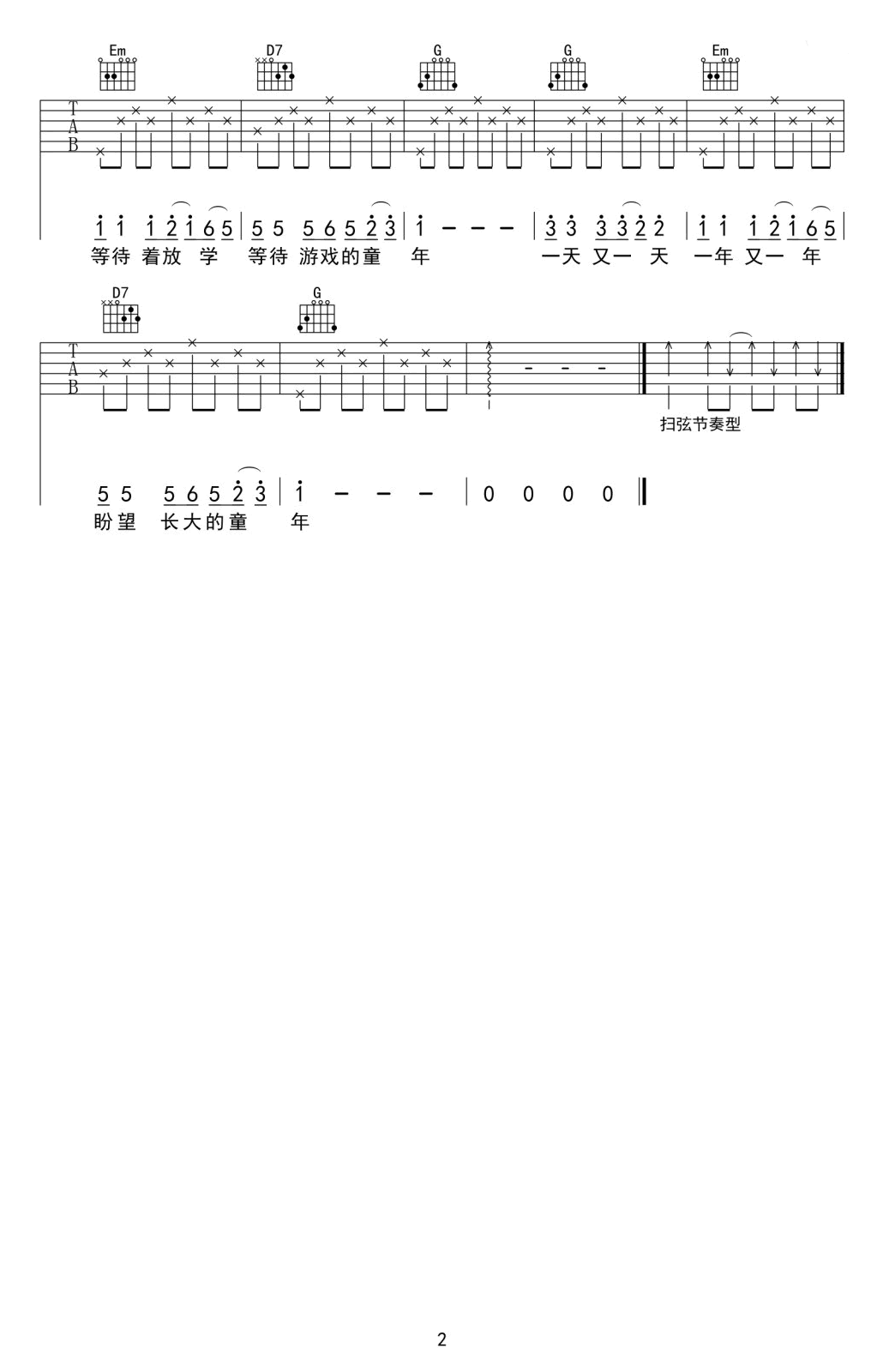 《童年吉他谱》_罗大佑_G调_吉他图片谱2张 图2