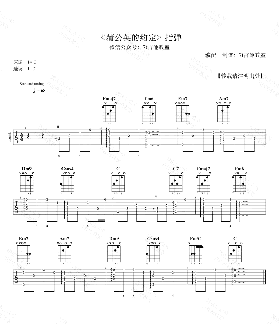 《蒲公英的约定指弹谱吉他谱》_周杰伦_吉他图片谱1张 图1