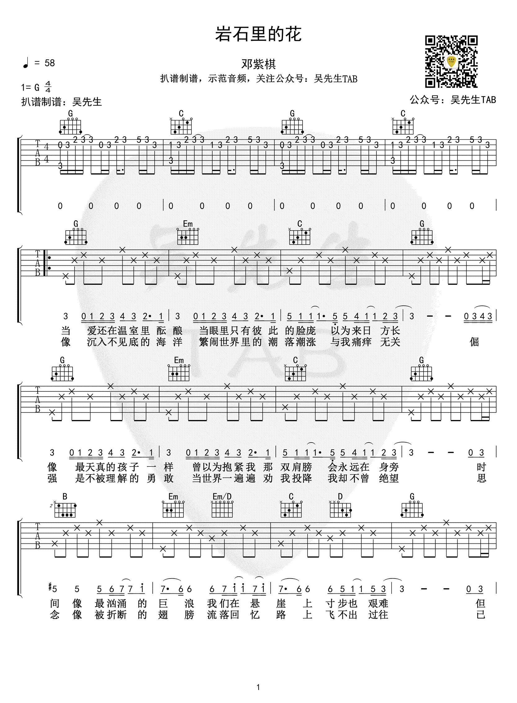 《岩石里的花吉他谱》_邓紫棋_G调_吉他图片谱4张 图1