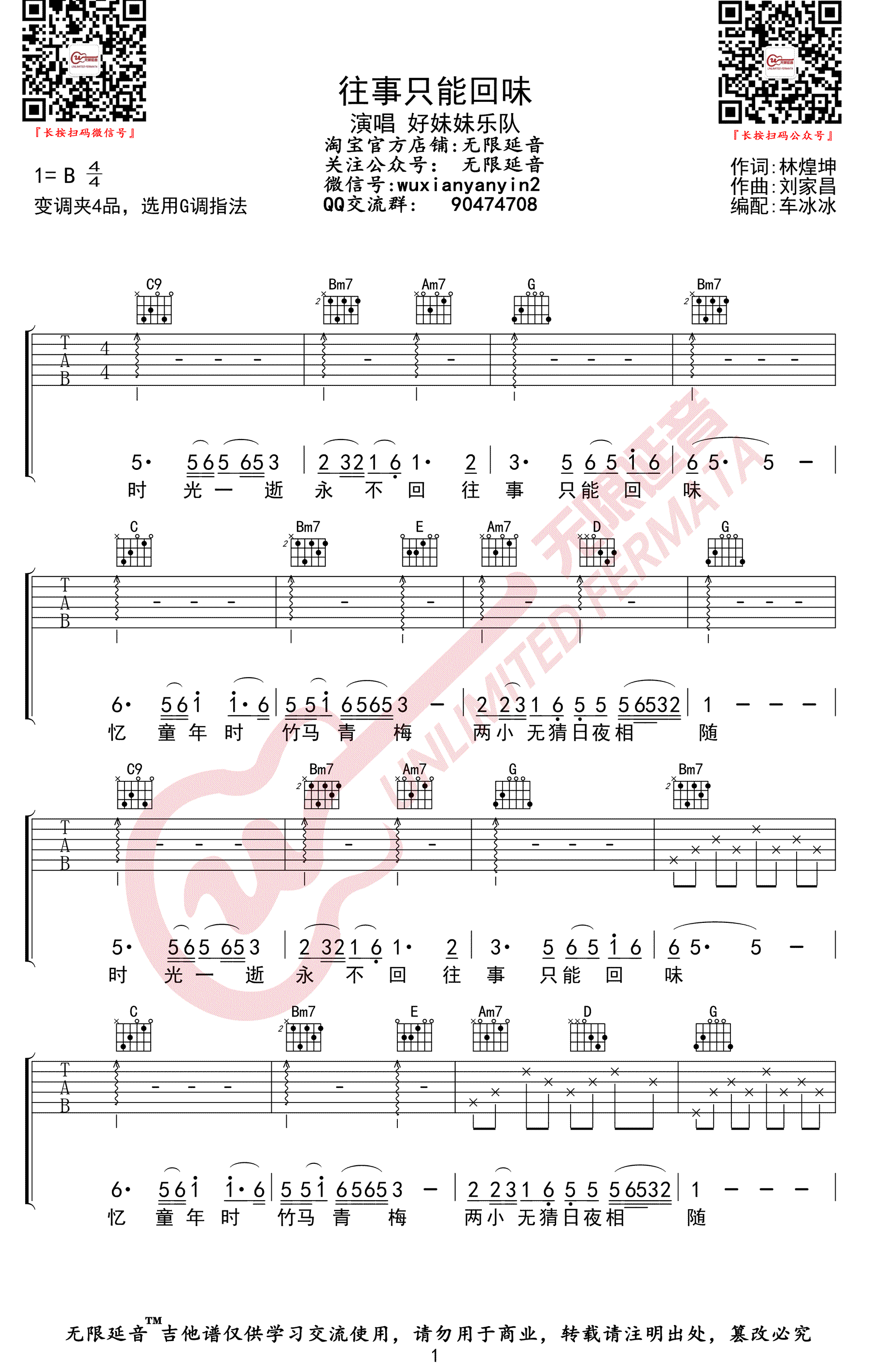 《往事只能回味吉他谱》_好妹妹乐队_B调_吉他图片谱3张 图1