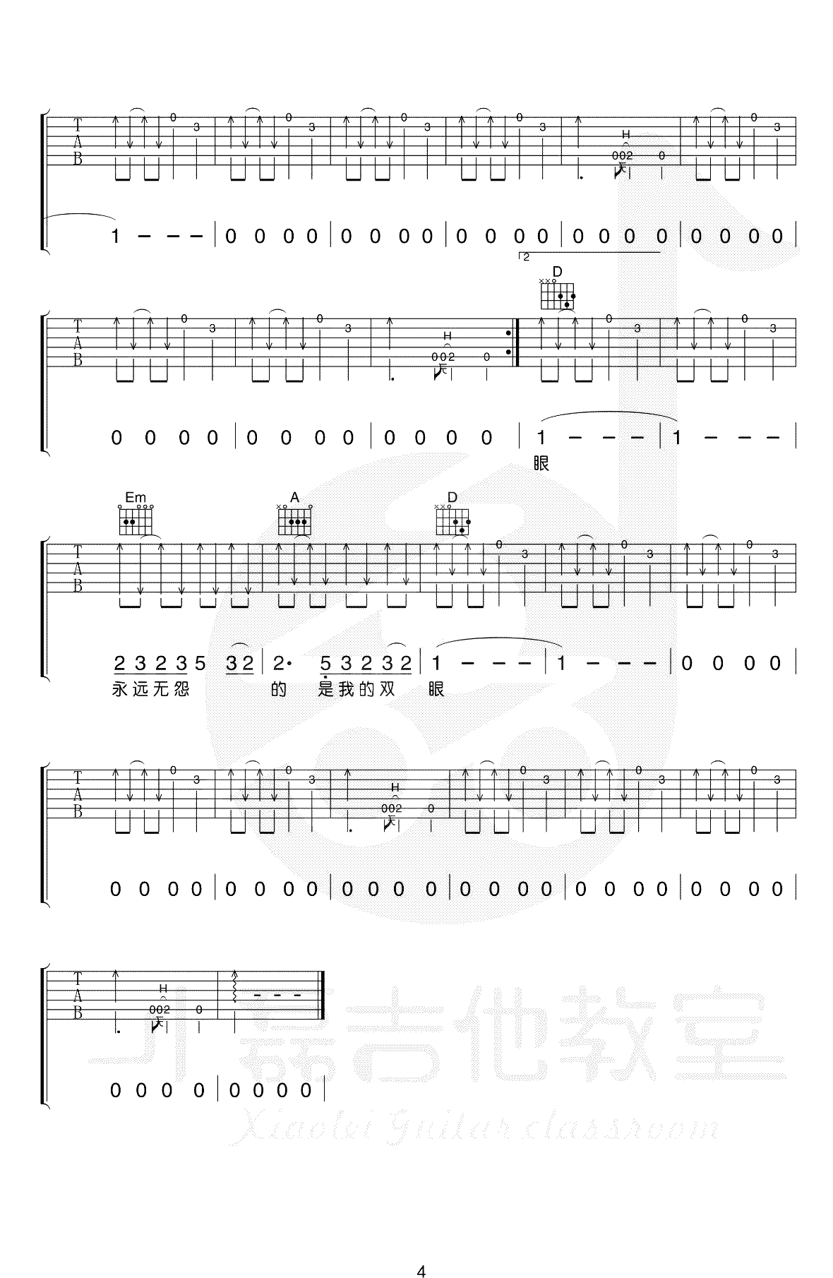 《恋曲1990吉他谱》_罗大佑_E调_吉他图片谱4张 图4