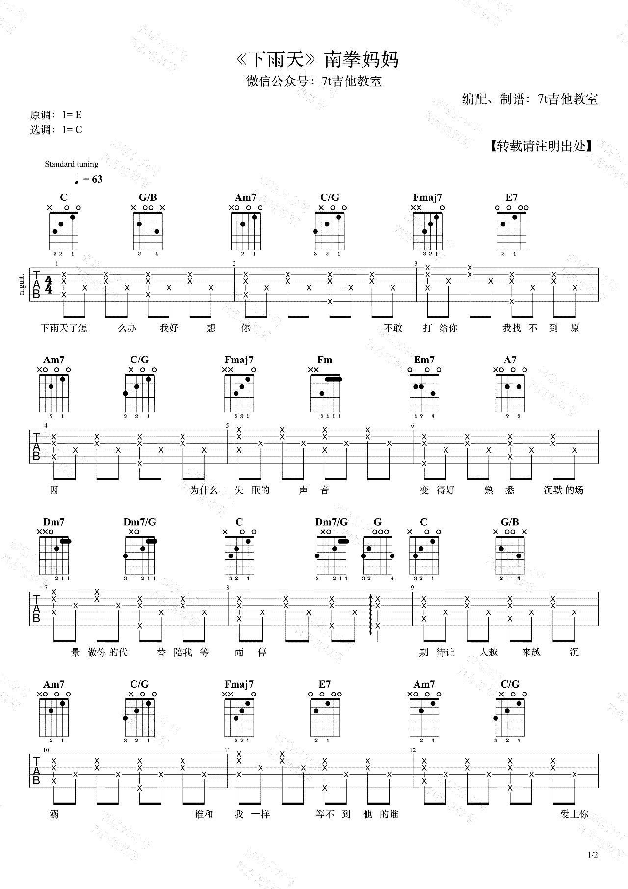 《下雨天吉他谱》_南拳妈妈_E调_吉他图片谱2张 图1