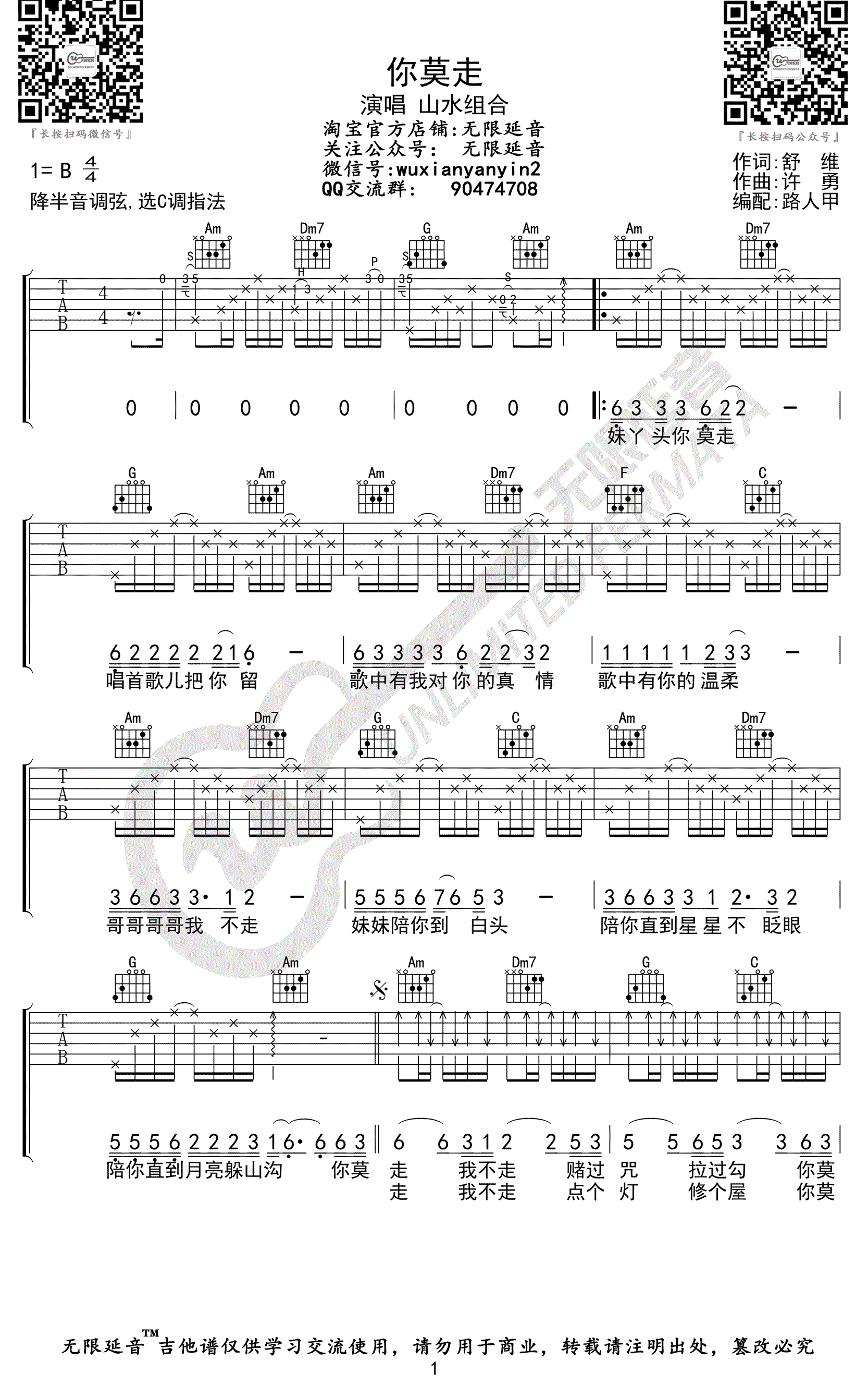 《你莫走吉他谱》_山水组合_B调_吉他图片谱2张 图1