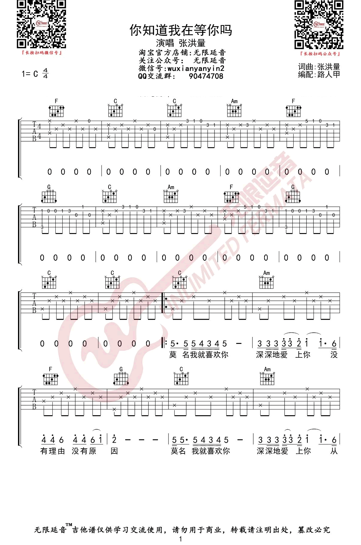 《你知道我在等你吗吉他谱》_张洪量_C调_吉他图片谱2张 图1
