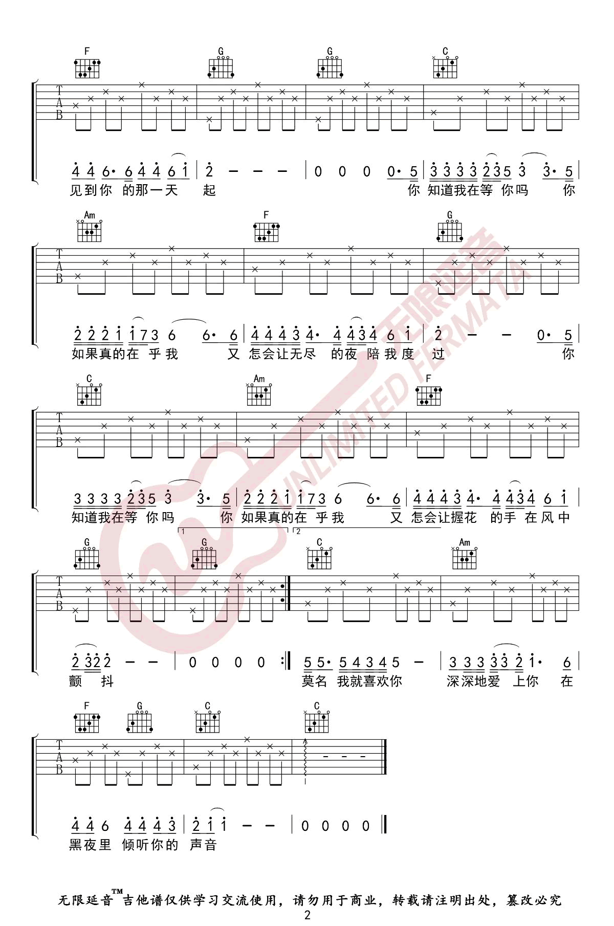 《你知道我在等你吗吉他谱》_张洪量_C调_吉他图片谱2张 图2