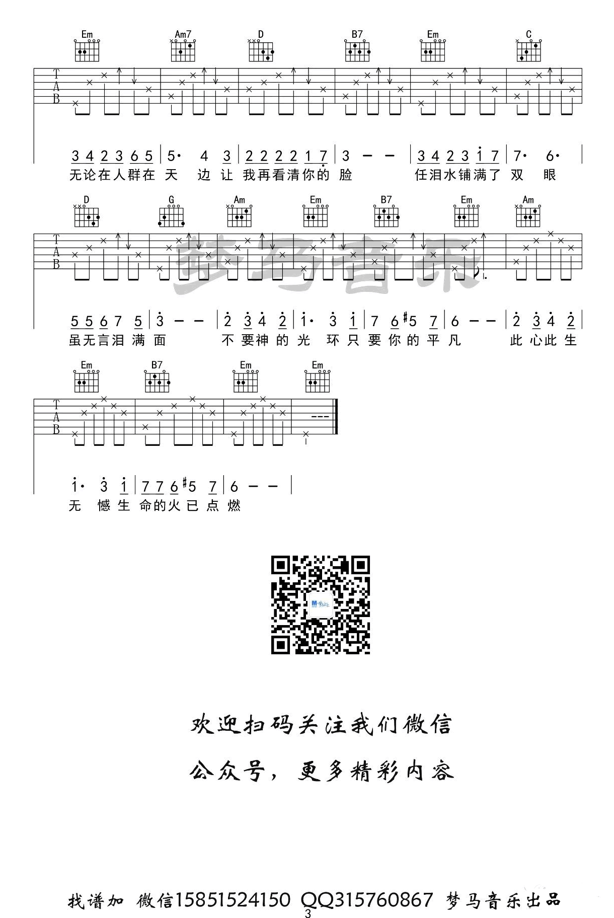 《只要平凡吉他谱》_张碧晨_吉他图片谱3张 图3