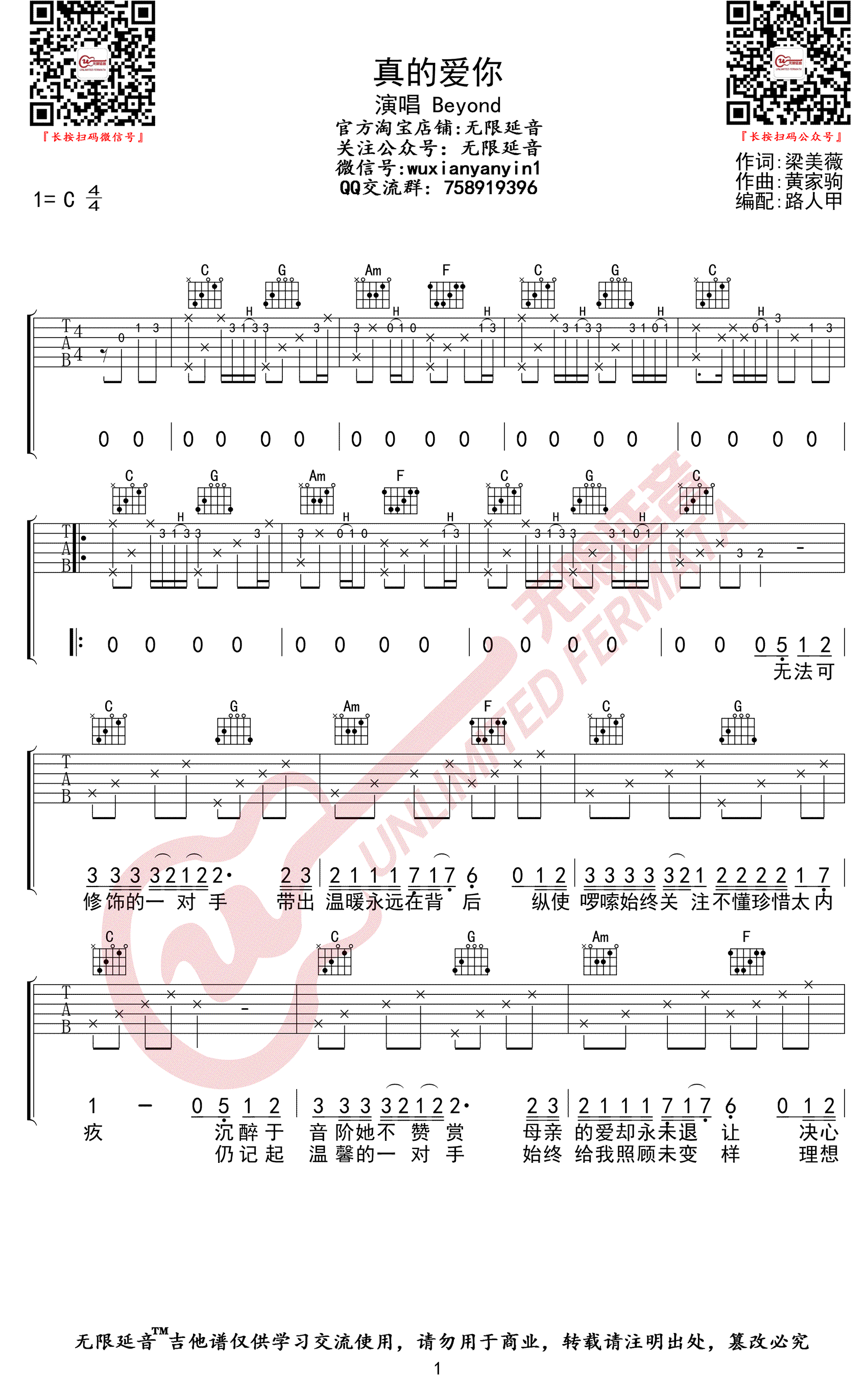 《真的爱你吉他谱》_Beyond_吉他图片谱2张 图1