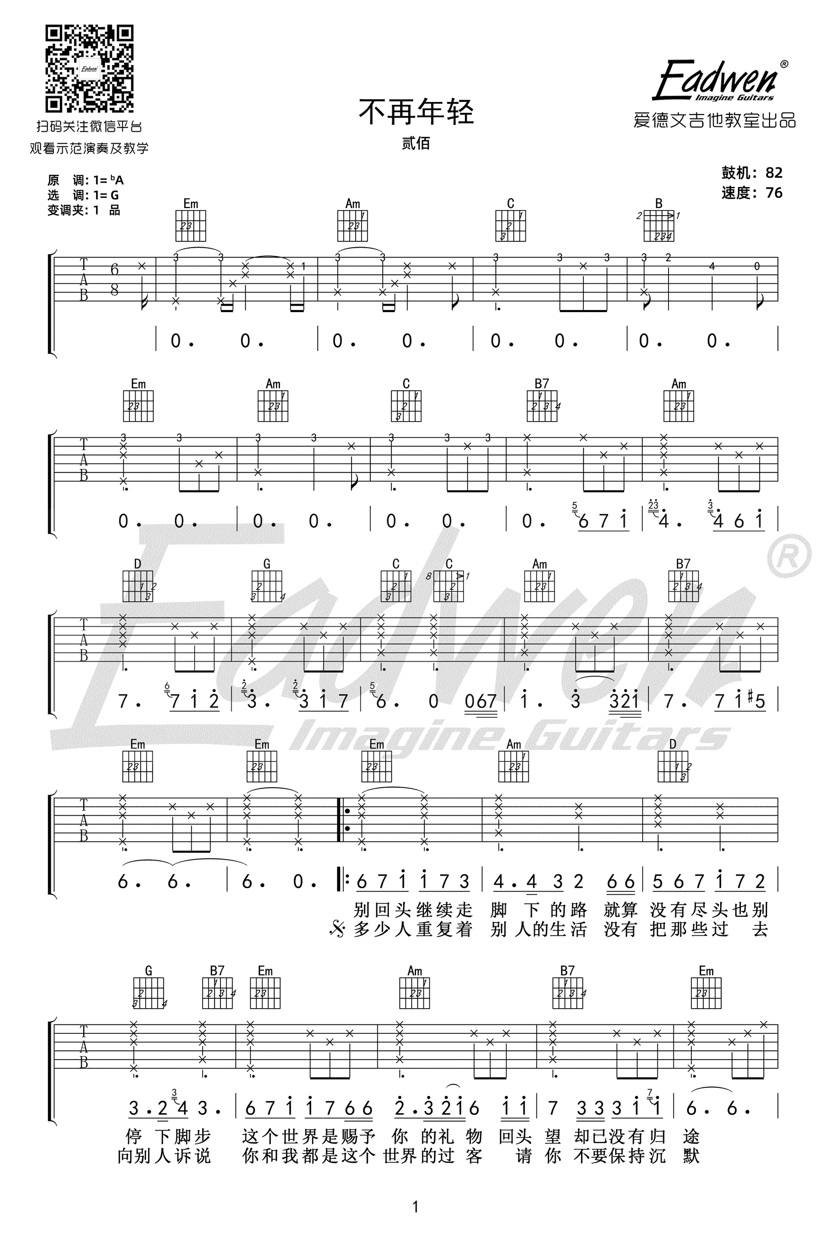《不再年轻吉他谱》_贰佰_B调_吉他图片谱3张 图1