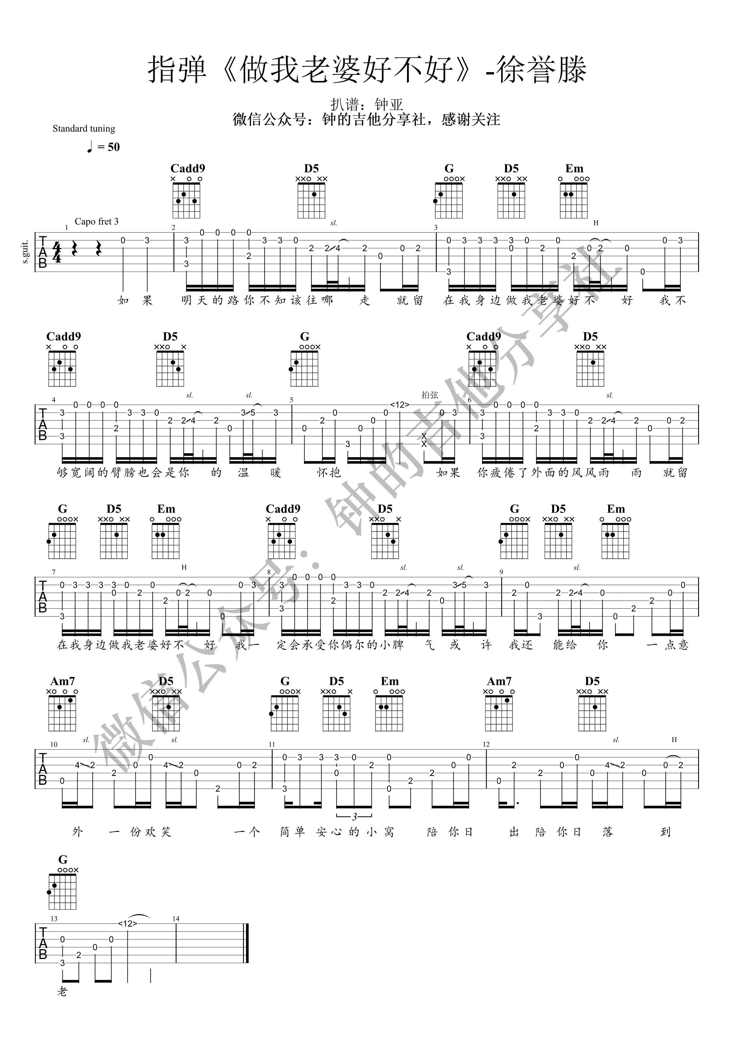 《做我老婆好不好指弹谱吉他谱》_徐誉滕_吉他图片谱1张 图1