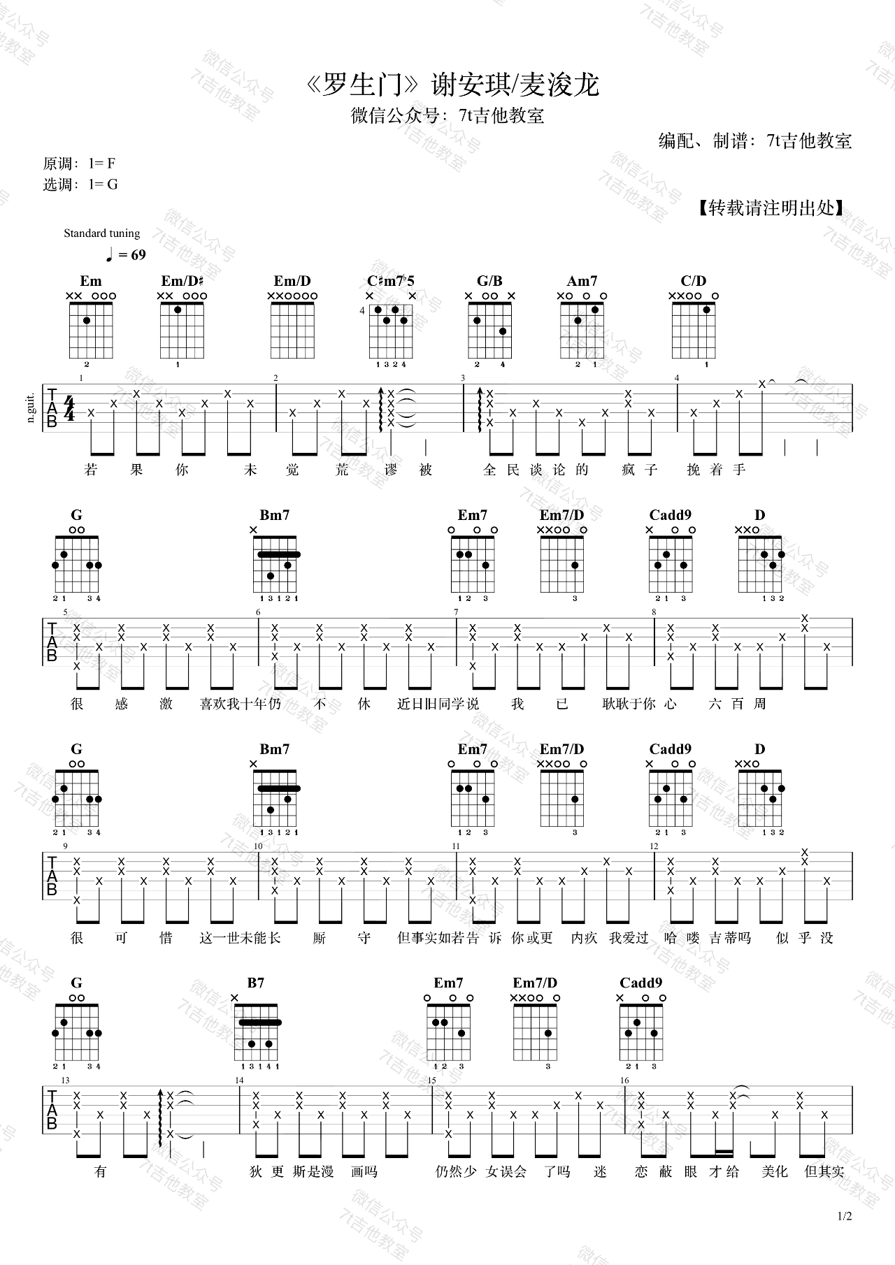 《罗生门吉他谱》_谢安琪_F调_吉他图片谱2张 图1