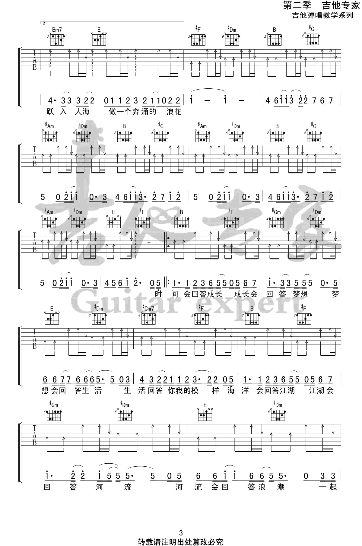 《入海吉他谱》_毛不易_吉他图片谱4张 图3