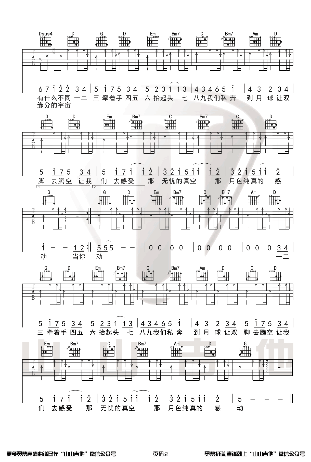 《私奔到月球吉他谱》_五月天_G调_吉他图片谱2张 图2