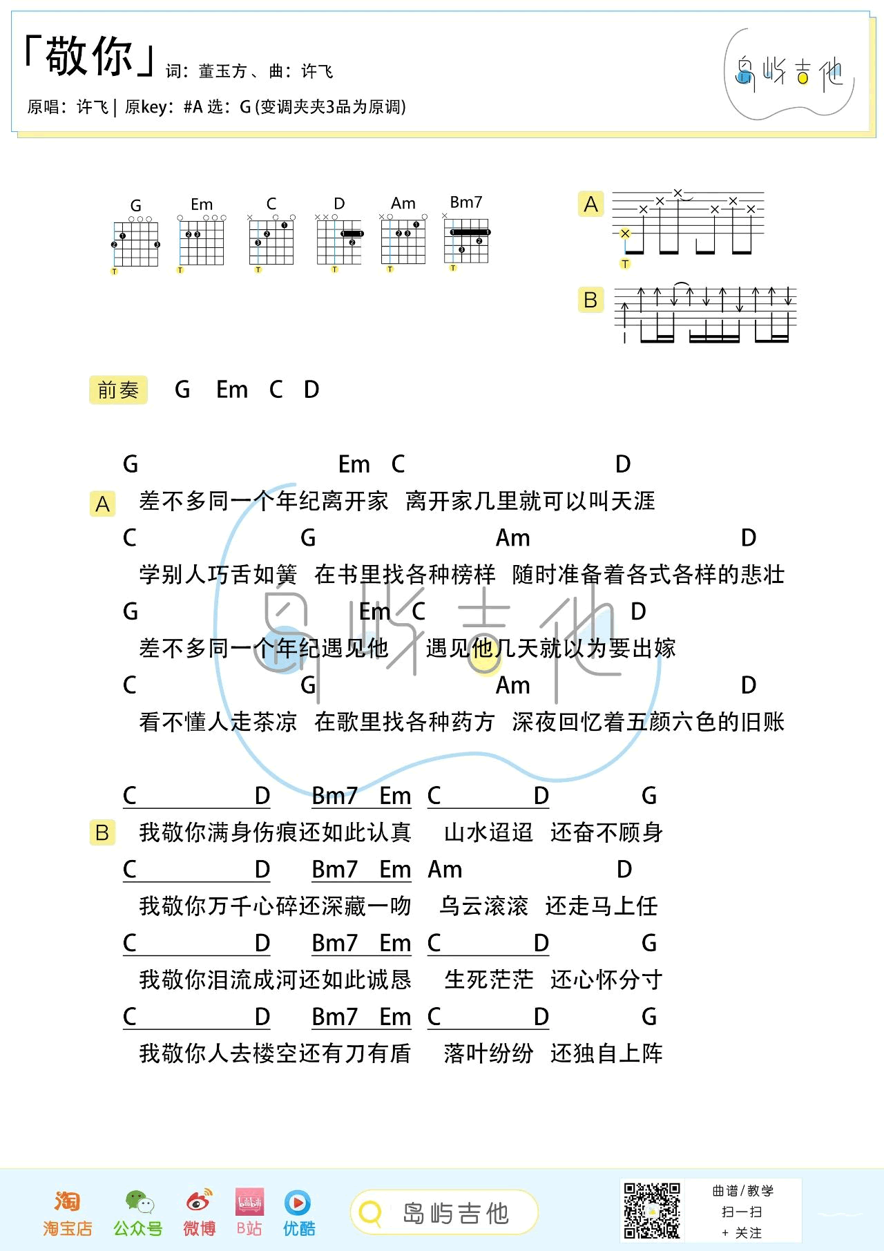 《敬你吉他谱》_许飞_吉他图片谱3张 图3