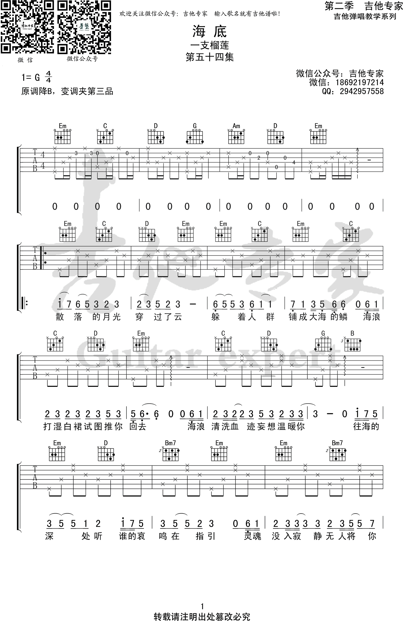 《海底吉他谱》_一只榴莲_G调_吉他图片谱3张 图1