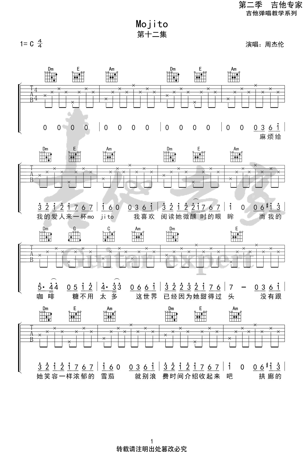 《Mojito吉他谱》_周杰伦_吉他图片谱2张 图1