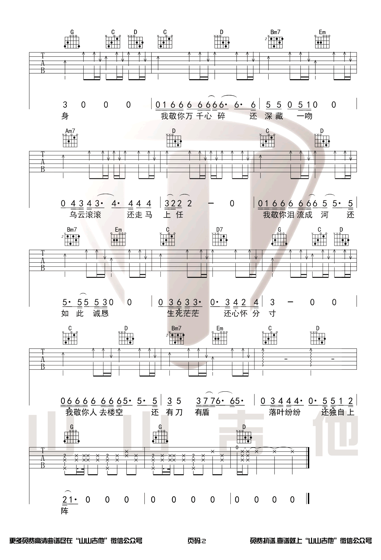 《敬你吉他谱》_万茜_B调_吉他图片谱2张 图2