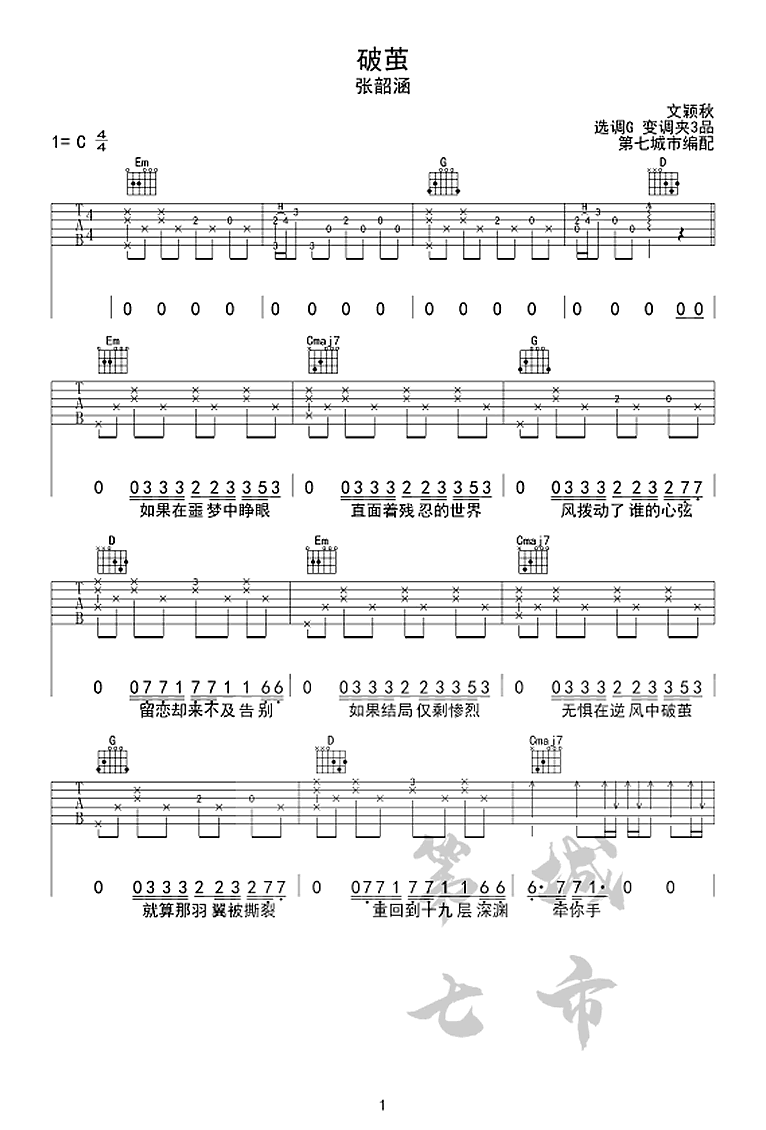 《破茧吉他谱》_张韶涵_吉他图片谱2张 图1