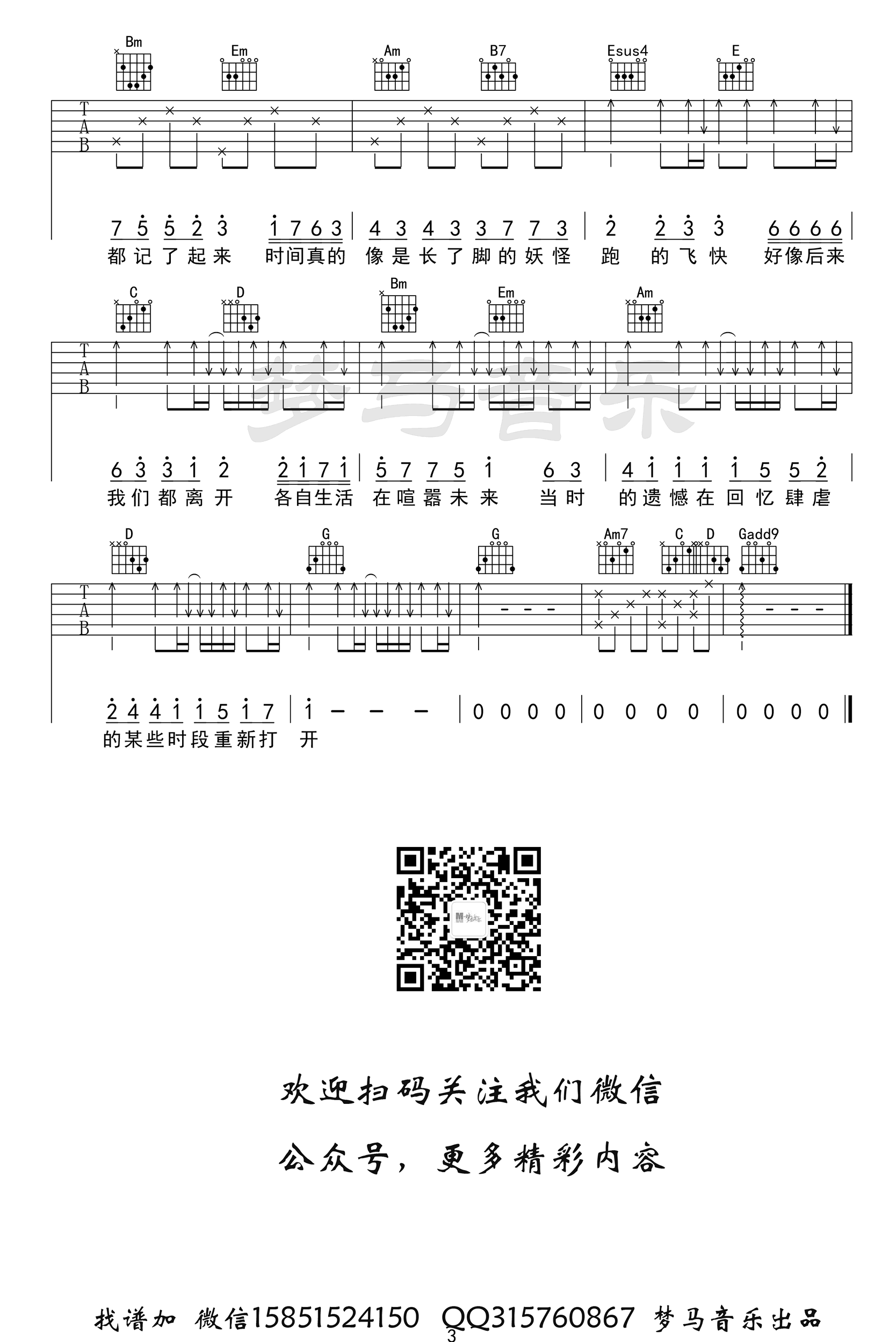 《后继者吉他谱》_任然_G调_吉他图片谱3张 图3