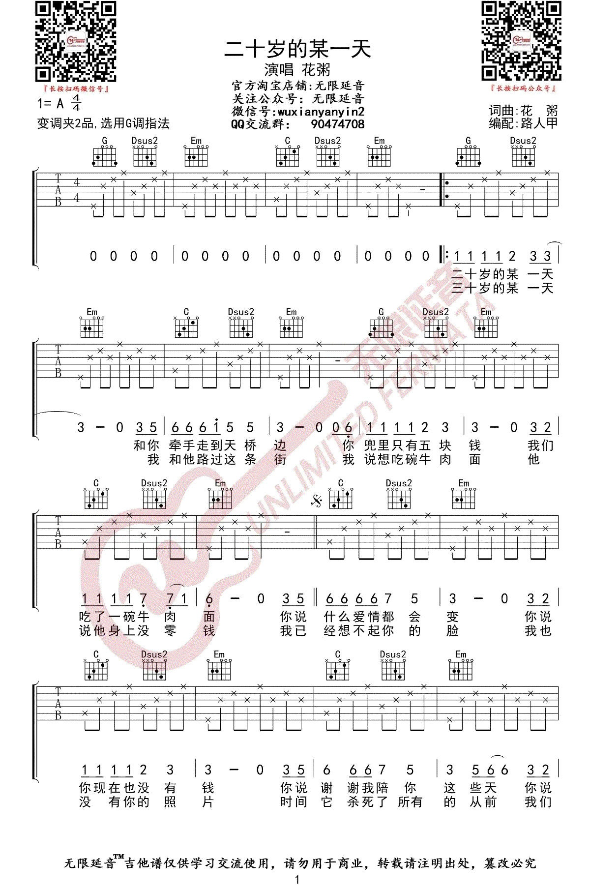 《二十岁的某一天吉他谱》_花粥_A调_吉他图片谱2张 图1