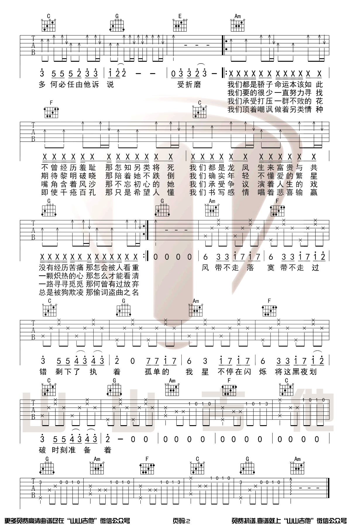 《黎明前的黑暗吉他谱》_慕陌凌_C调_吉他图片谱2张 图2