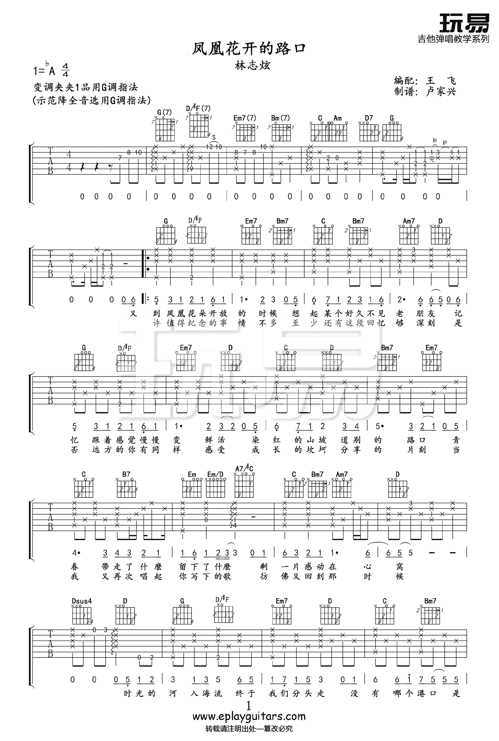 《凤凰花开的路口吉他谱》_林志炫_A调_吉他图片谱3张 图1