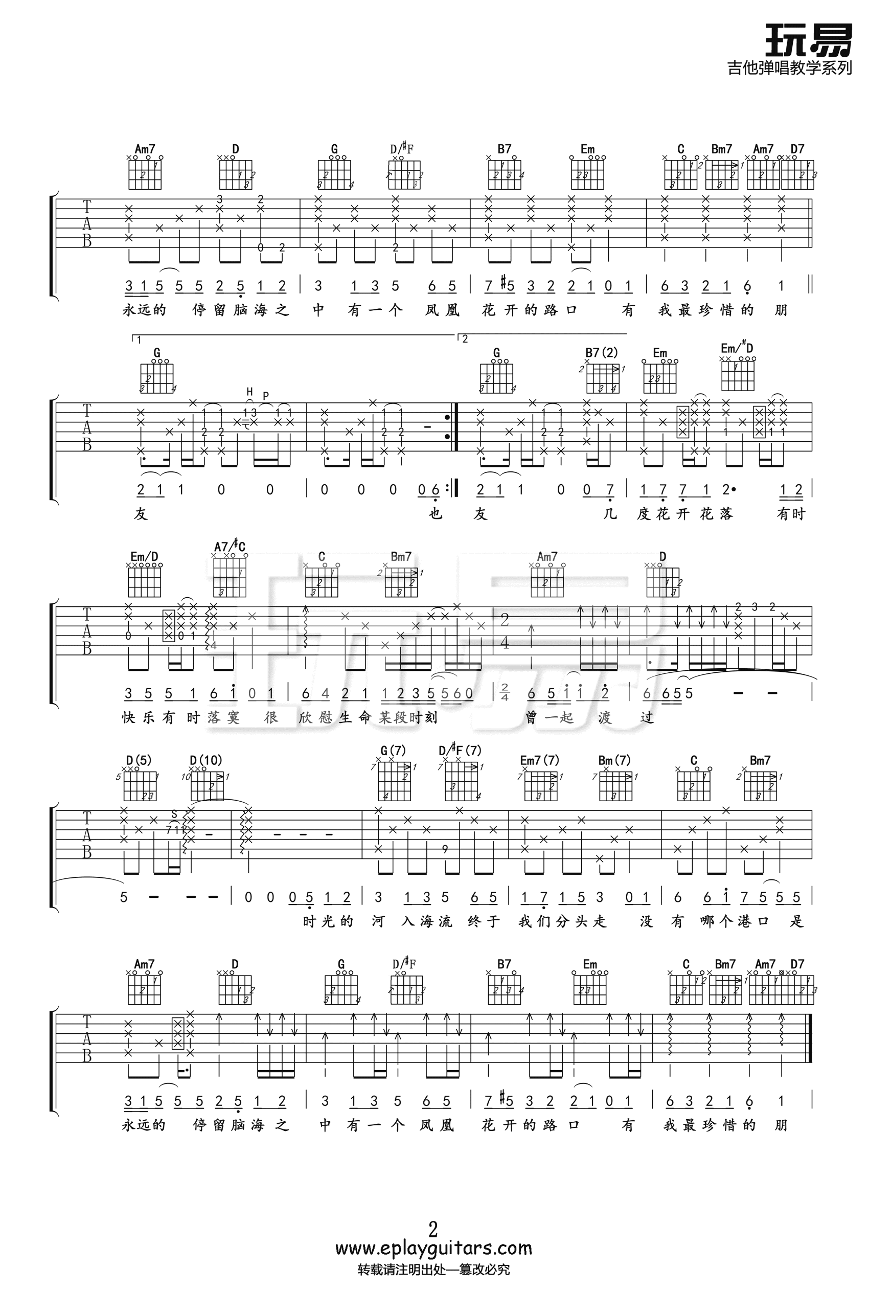 《凤凰花开的路口吉他谱》_林志炫_A调_吉他图片谱3张 图2