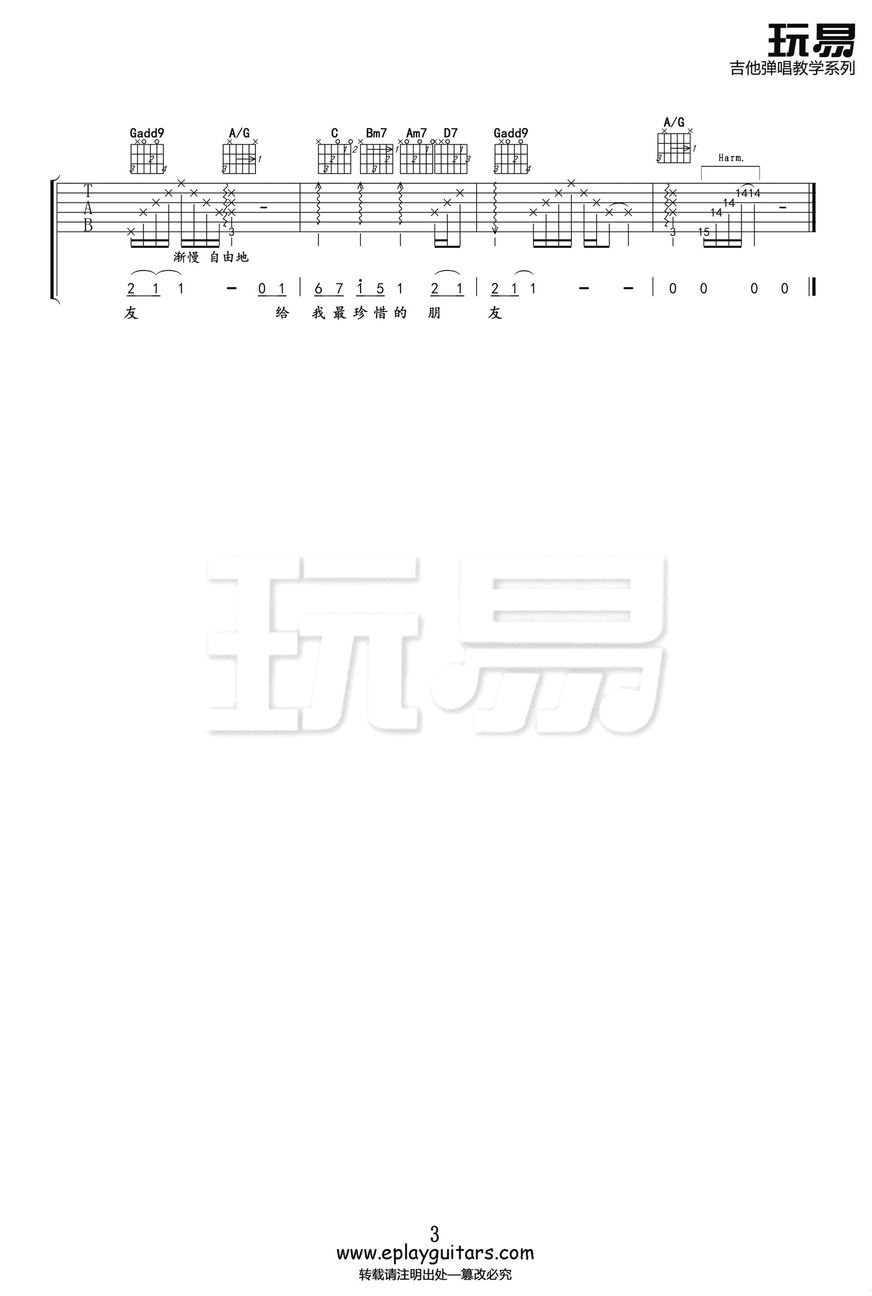 《凤凰花开的路口吉他谱》_林志炫_A调_吉他图片谱3张 图3