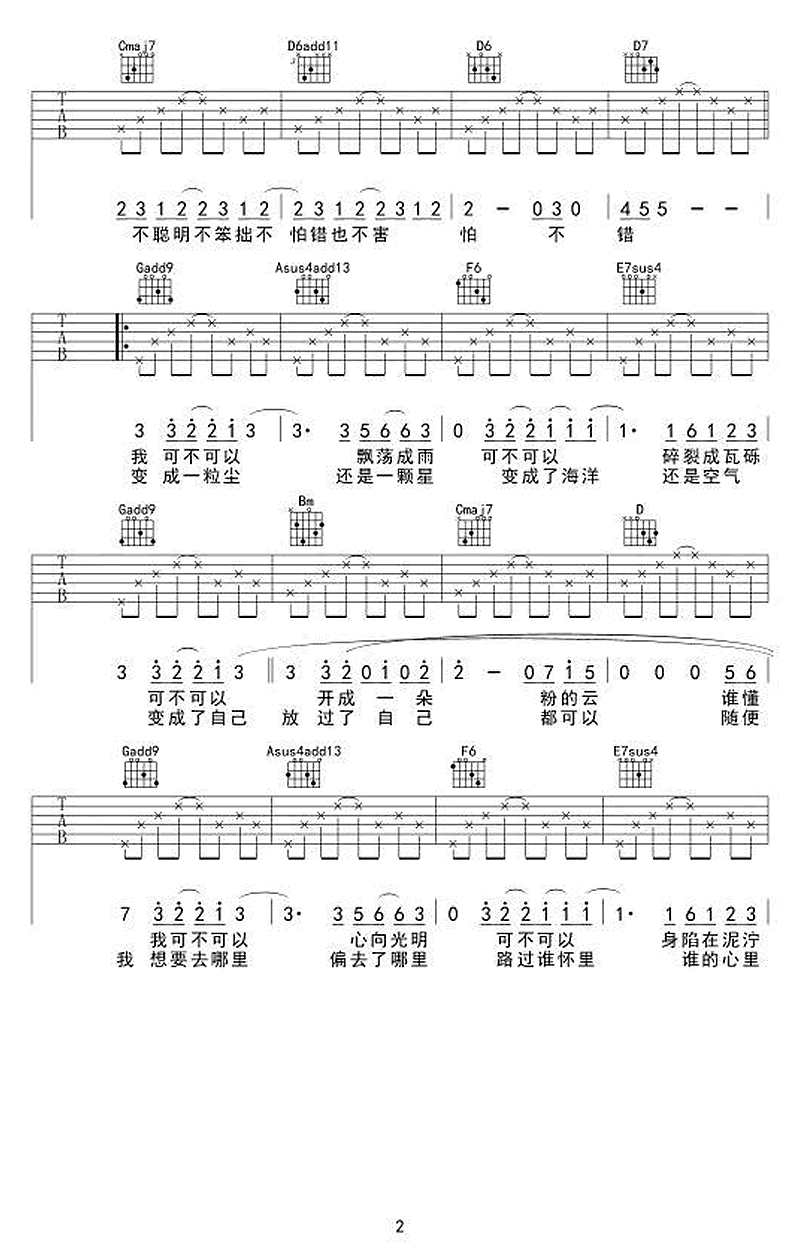 《皆可吉他谱》_田馥甄_G调_吉他图片谱3张 图2