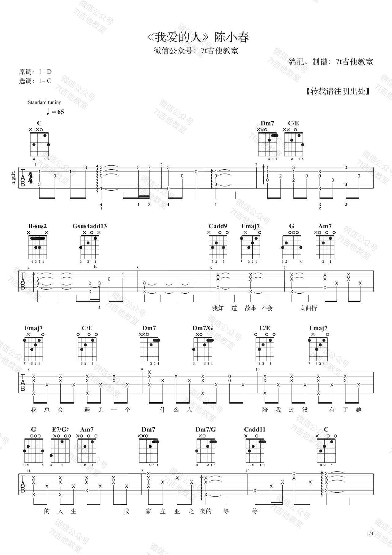 《我爱的人吉他谱》_陈小春_D调_吉他图片谱3张 图1