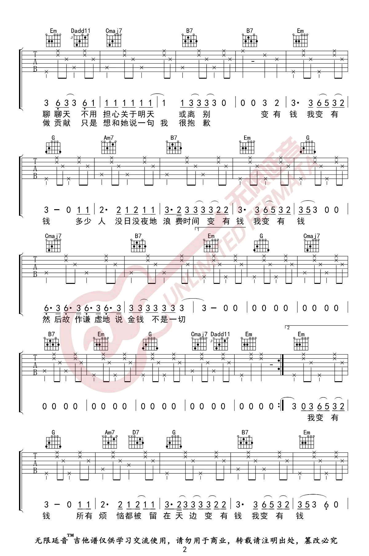 《如果有一天我变得很有钱吉他谱》_毛不易_G调_吉他图片谱3张 图2