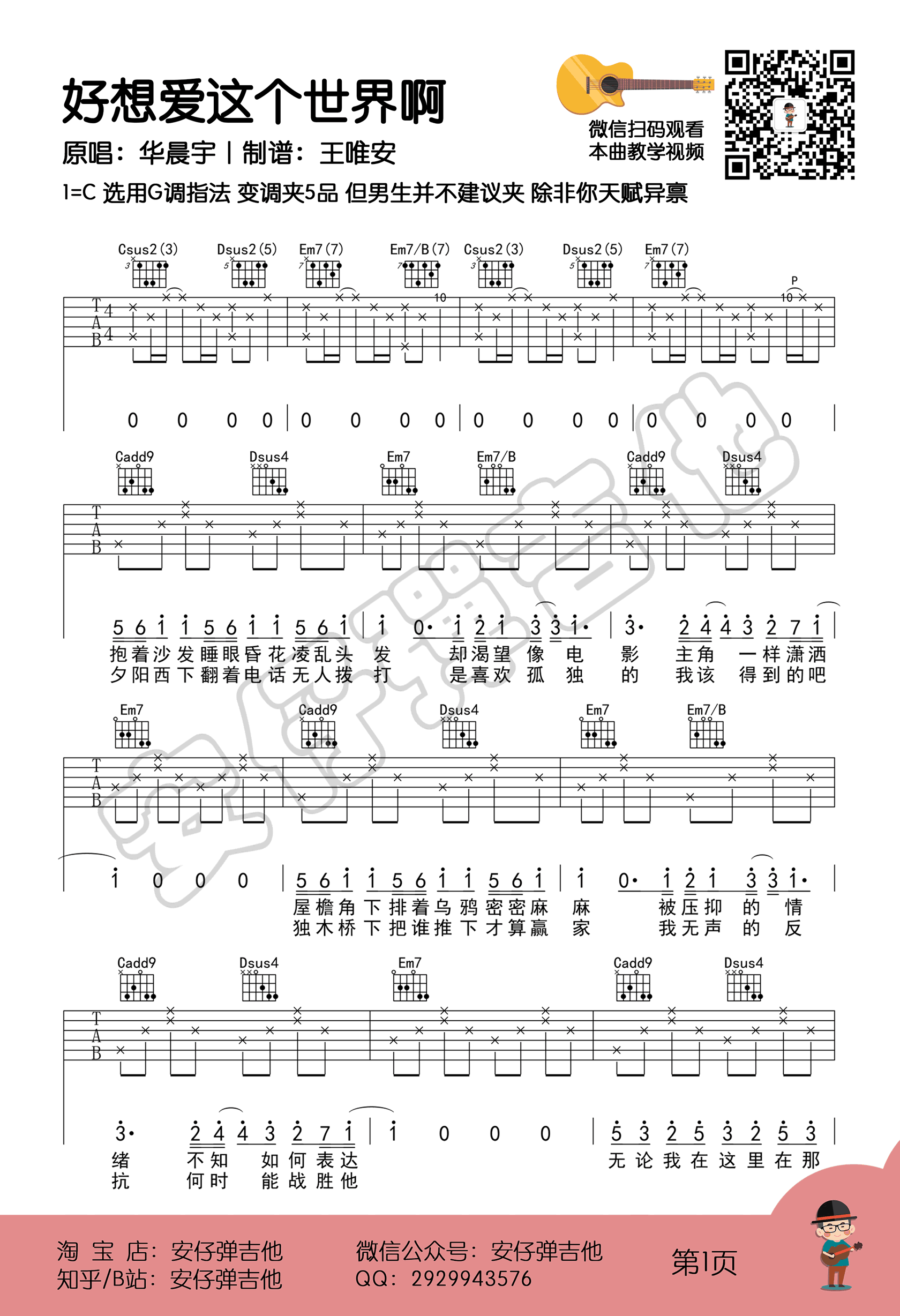 《好想爱这个世界啊吉他谱》_华晨宇_C调_吉他图片谱4张 图1