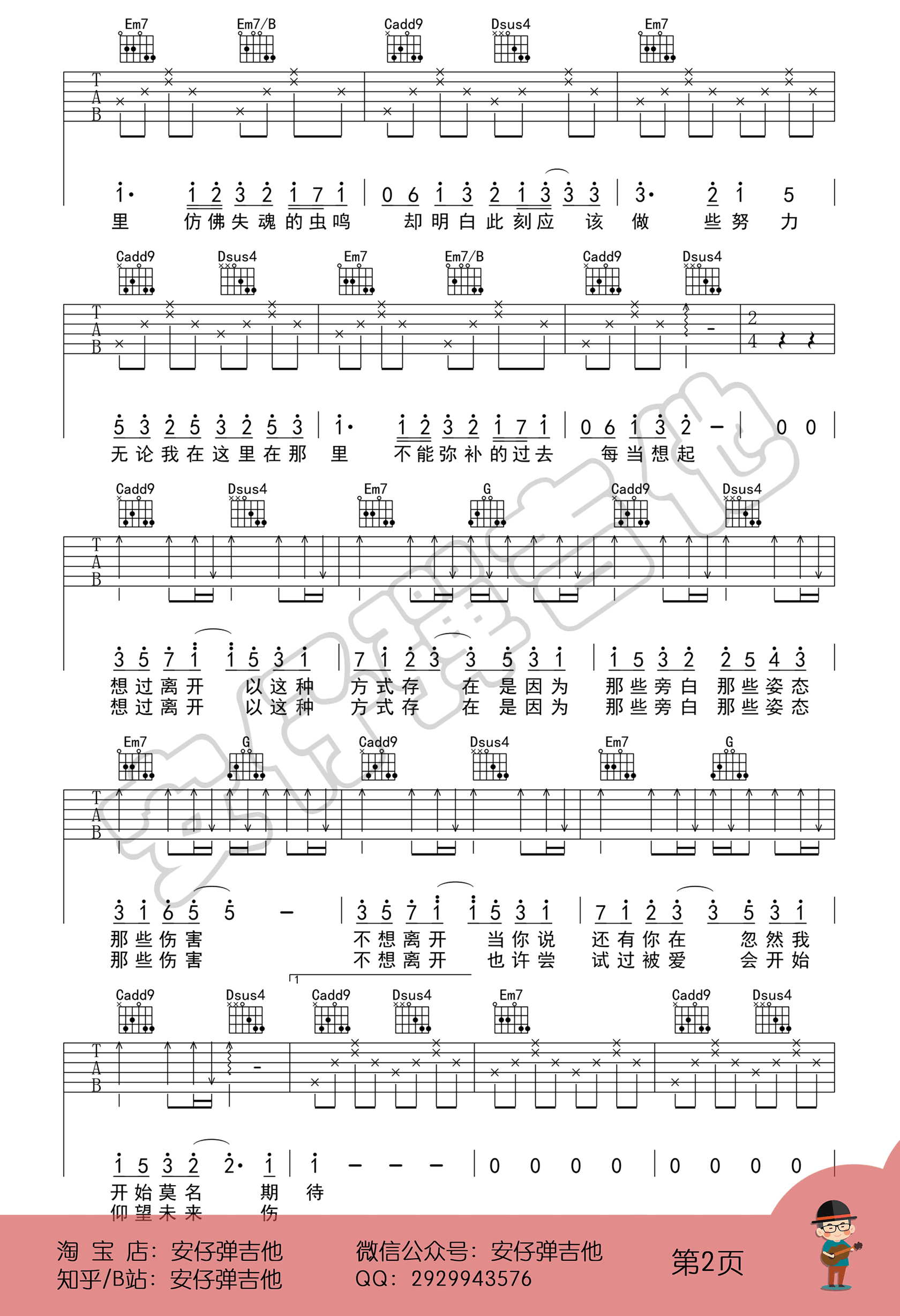 《好想爱这个世界啊吉他谱》_华晨宇_C调_吉他图片谱4张 图2
