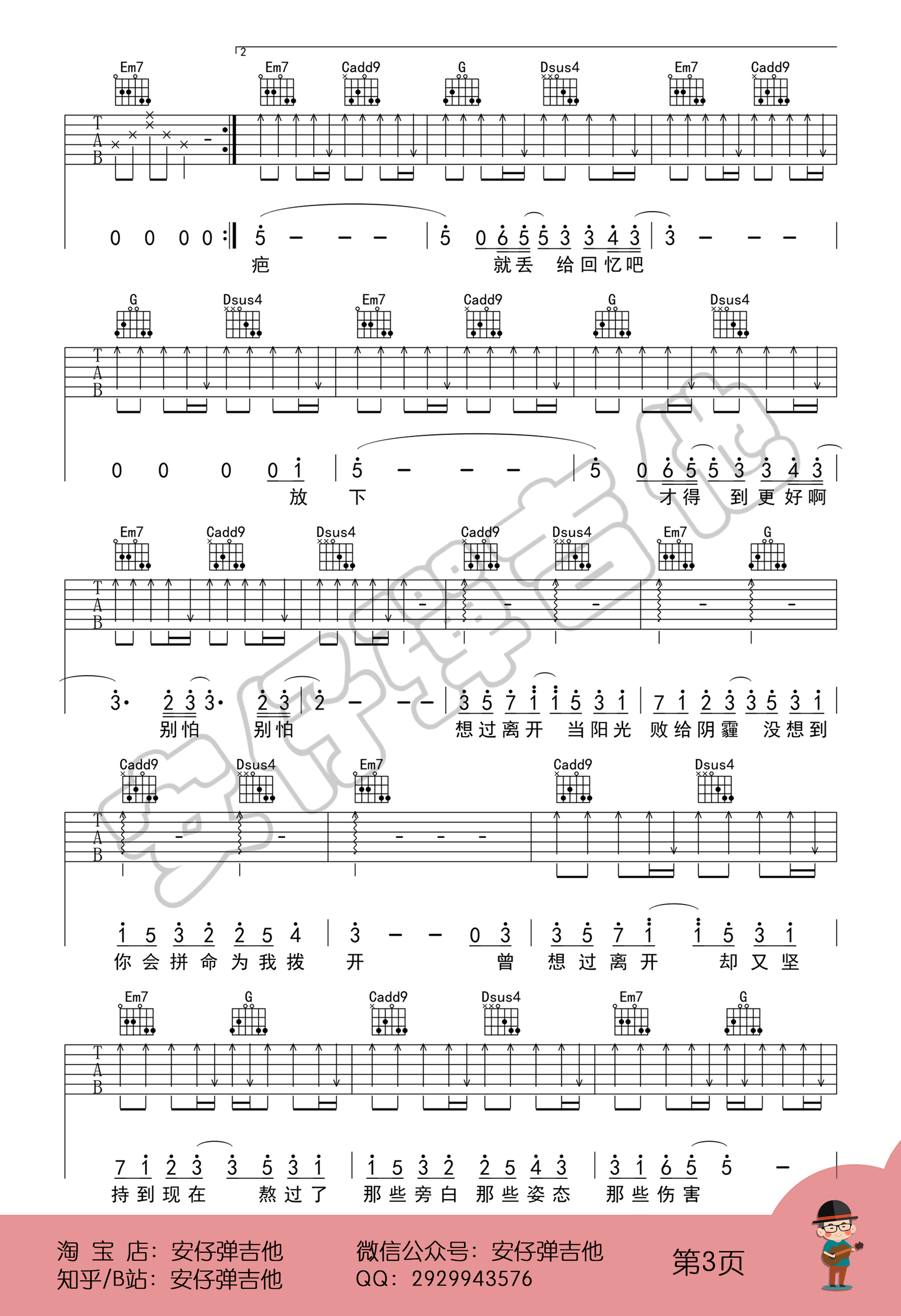 《好想爱这个世界啊吉他谱》_华晨宇_C调_吉他图片谱4张 图3