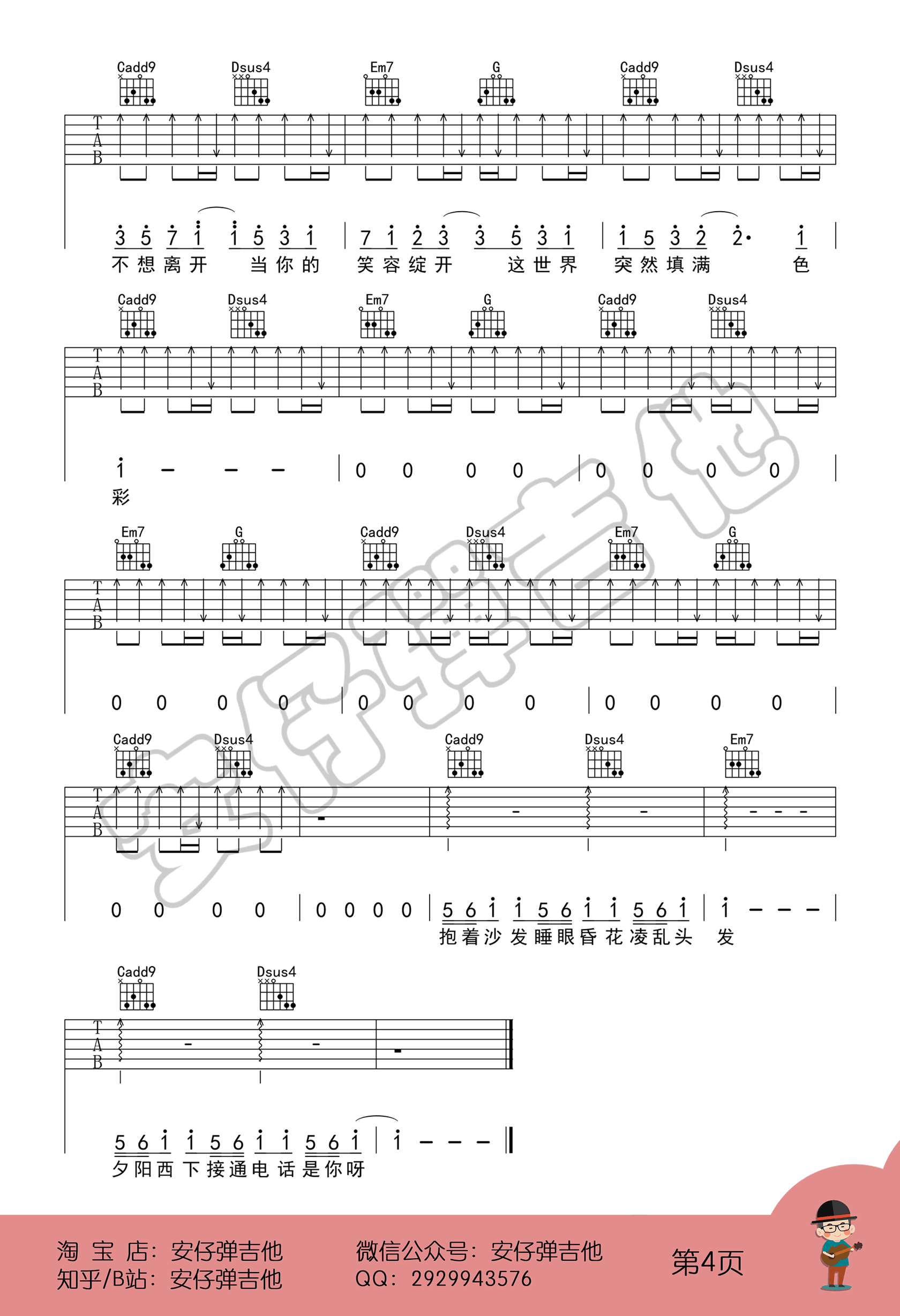 《好想爱这个世界啊吉他谱》_华晨宇_C调_吉他图片谱4张 图4