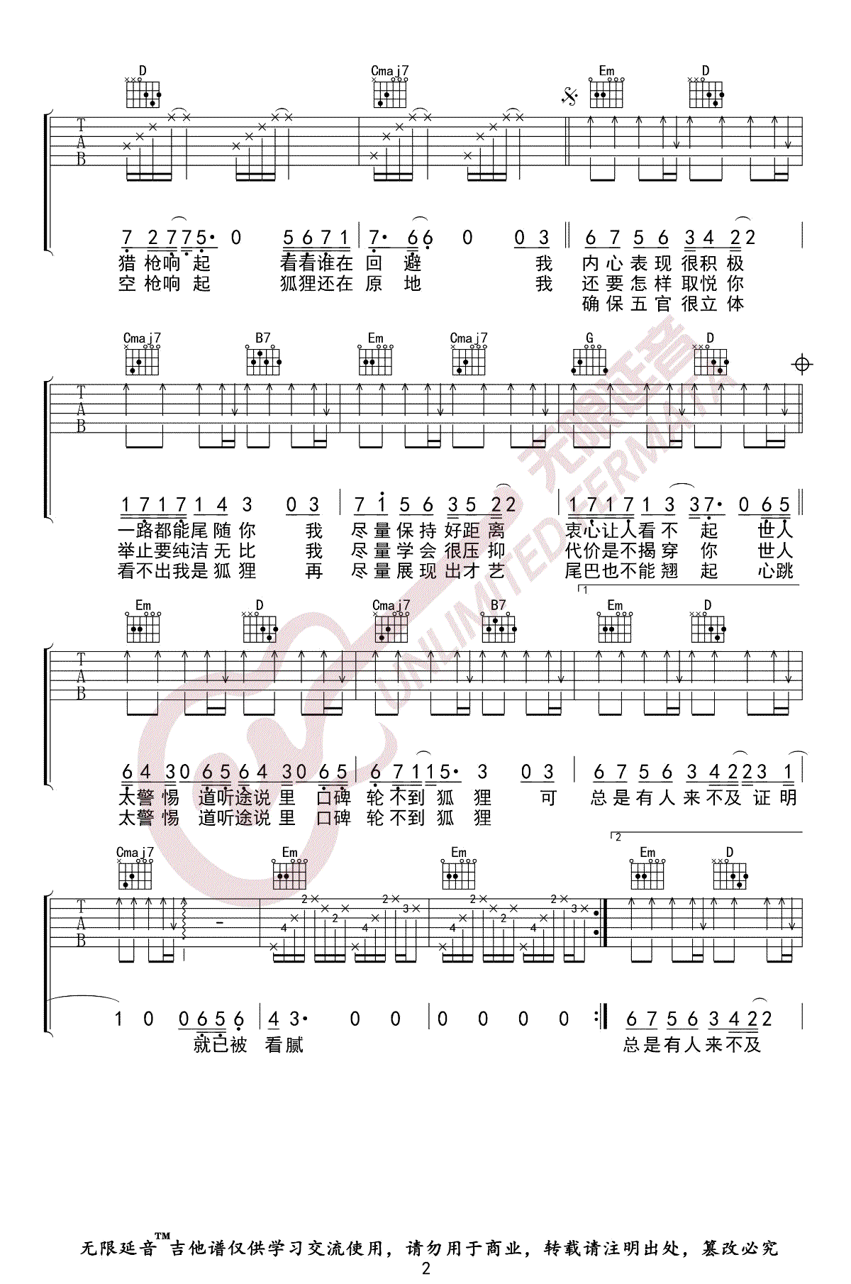 《狐狸吉他谱》_薛之谦_A调_吉他图片谱3张 图2